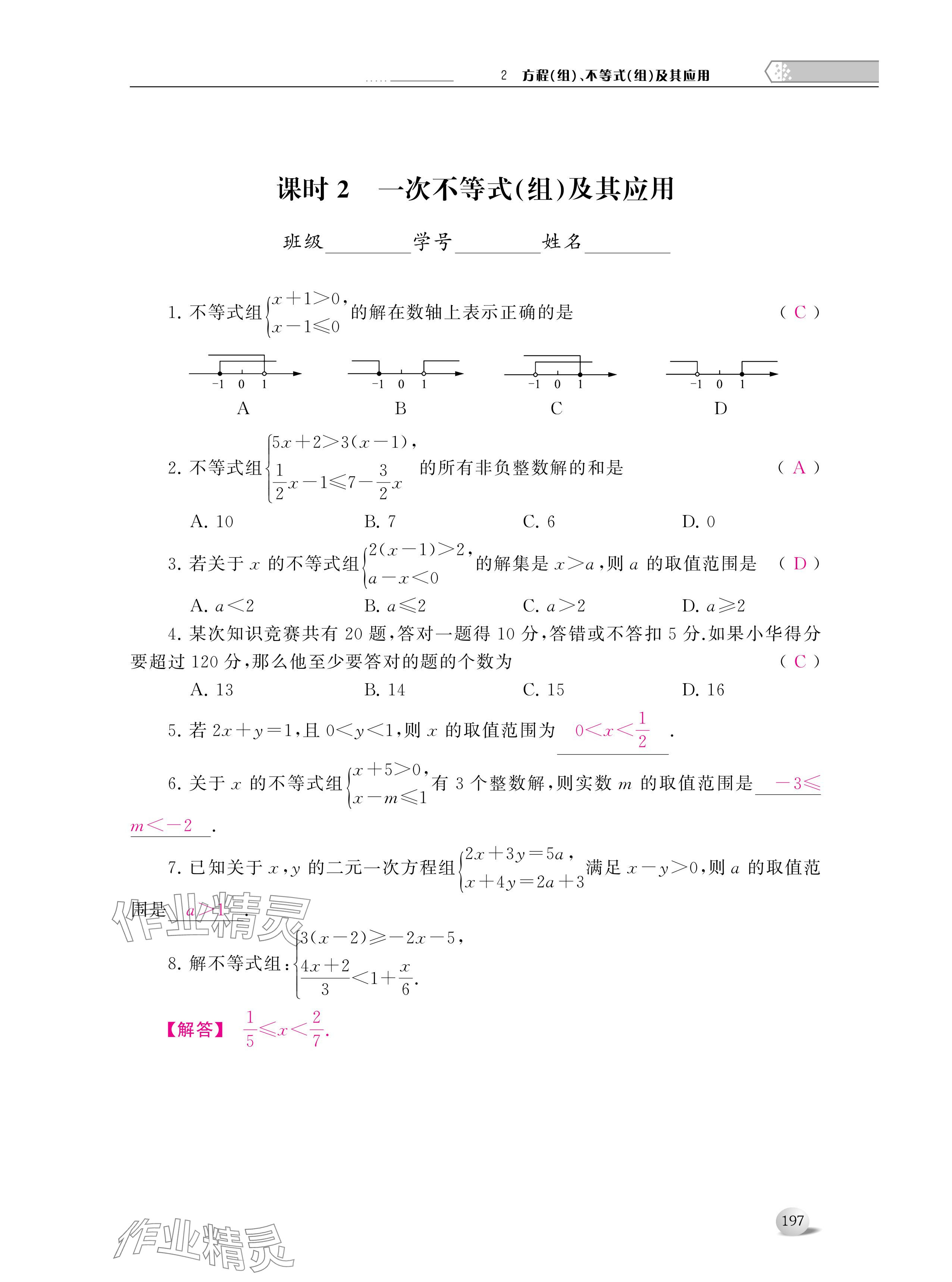 2024年導(dǎo)與練中考復(fù)習(xí)蘇州大學(xué)出版社數(shù)學(xué) 參考答案第9頁