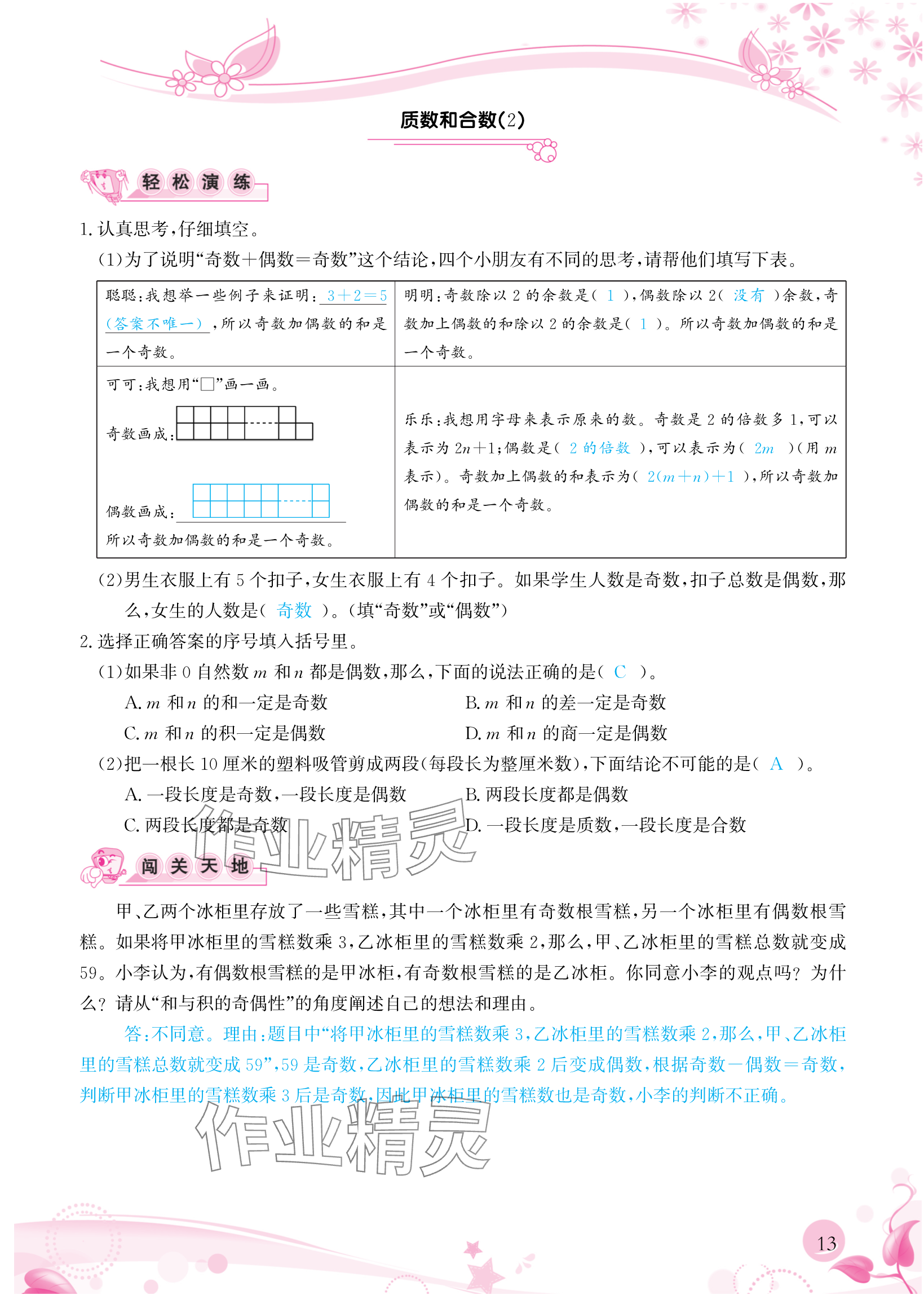 2024年小學(xué)生學(xué)習(xí)指導(dǎo)叢書五年級(jí)數(shù)學(xué)下冊(cè)人教版 參考答案第13頁(yè)