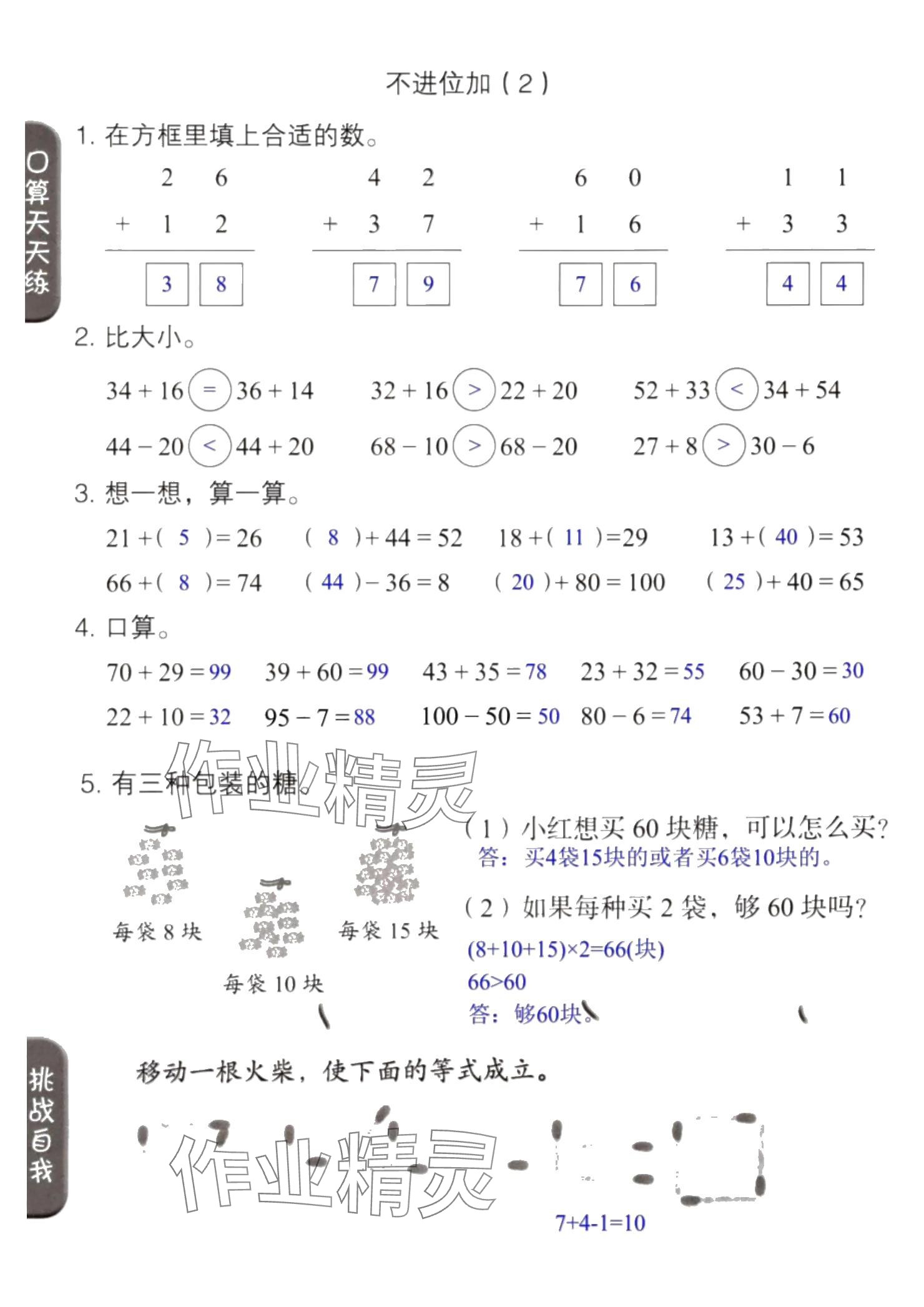 2024年同步口算練習(xí)冊二年級數(shù)學(xué)上冊人教版 參考答案第9頁