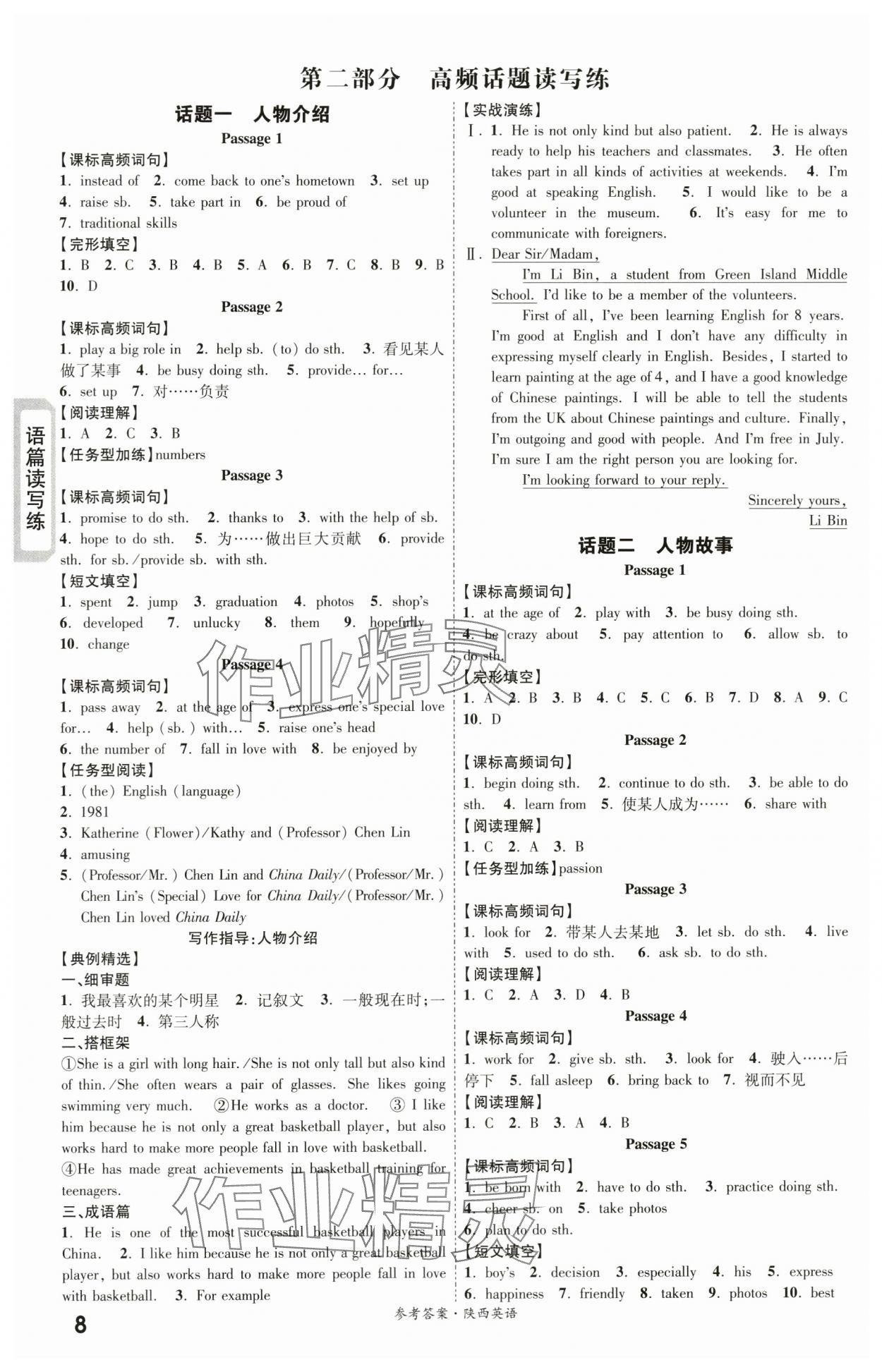 2024年一戰(zhàn)成名考前新方案英語陜西中考 第8頁