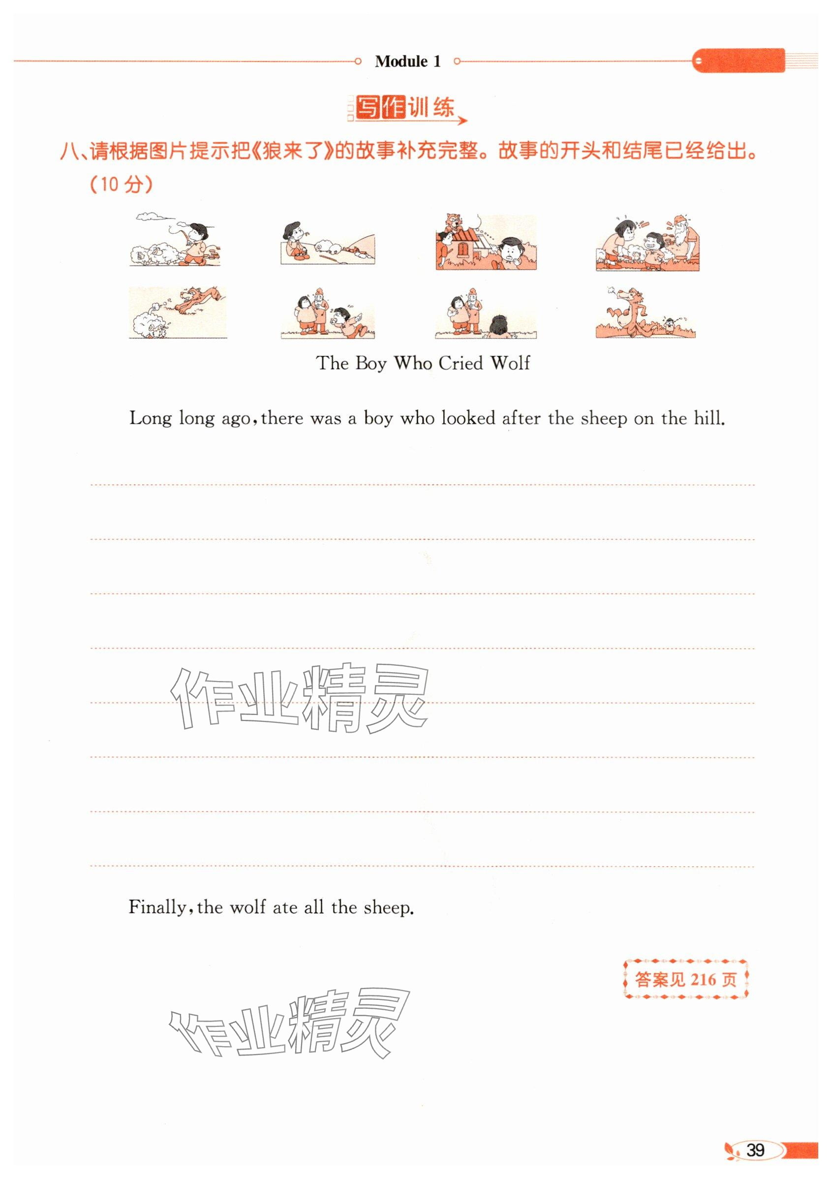 2025年教材課本六年級(jí)英語(yǔ)下冊(cè)教科版 參考答案第39頁(yè)