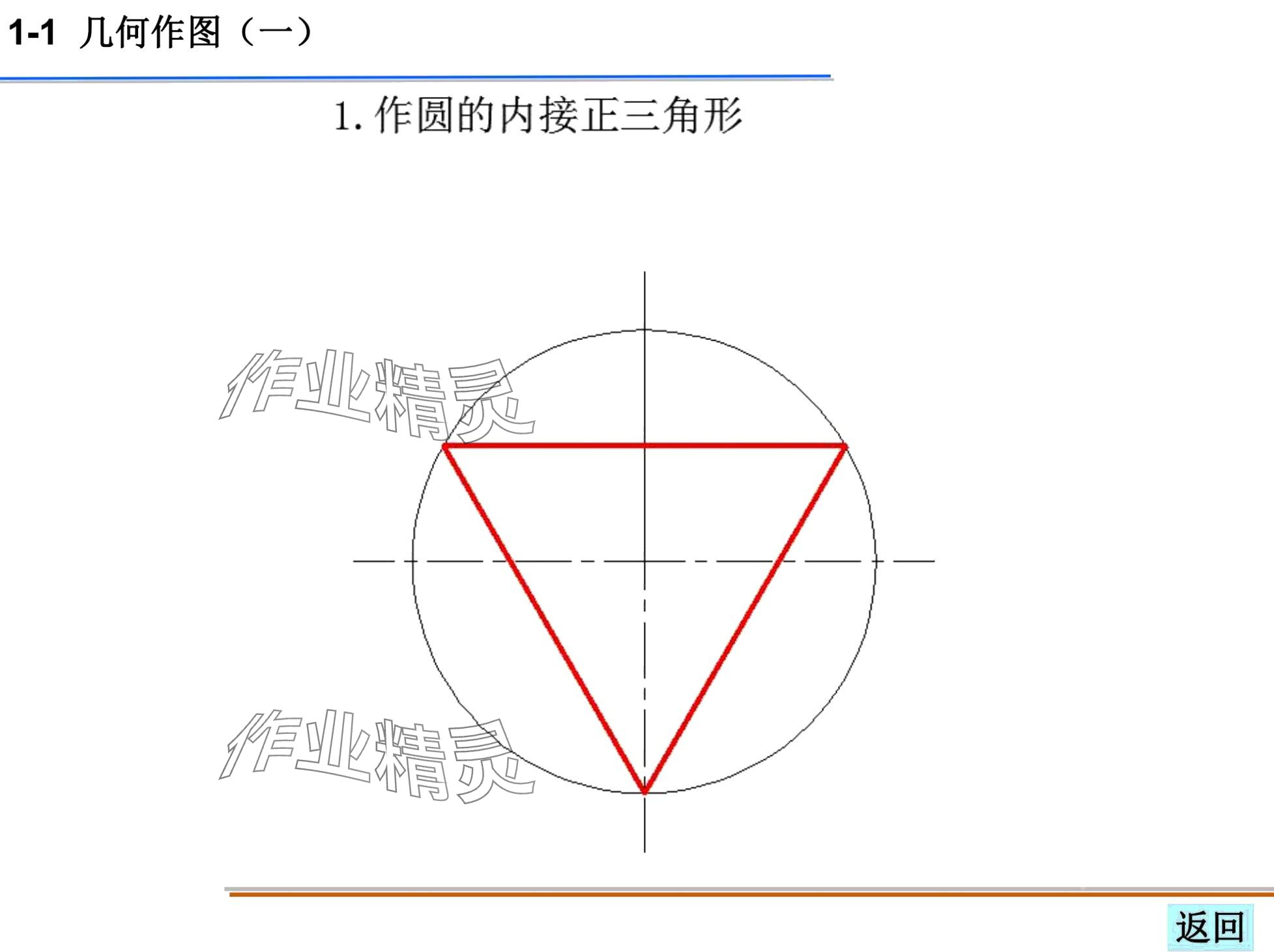 2024年機械制圖習題集 第1頁