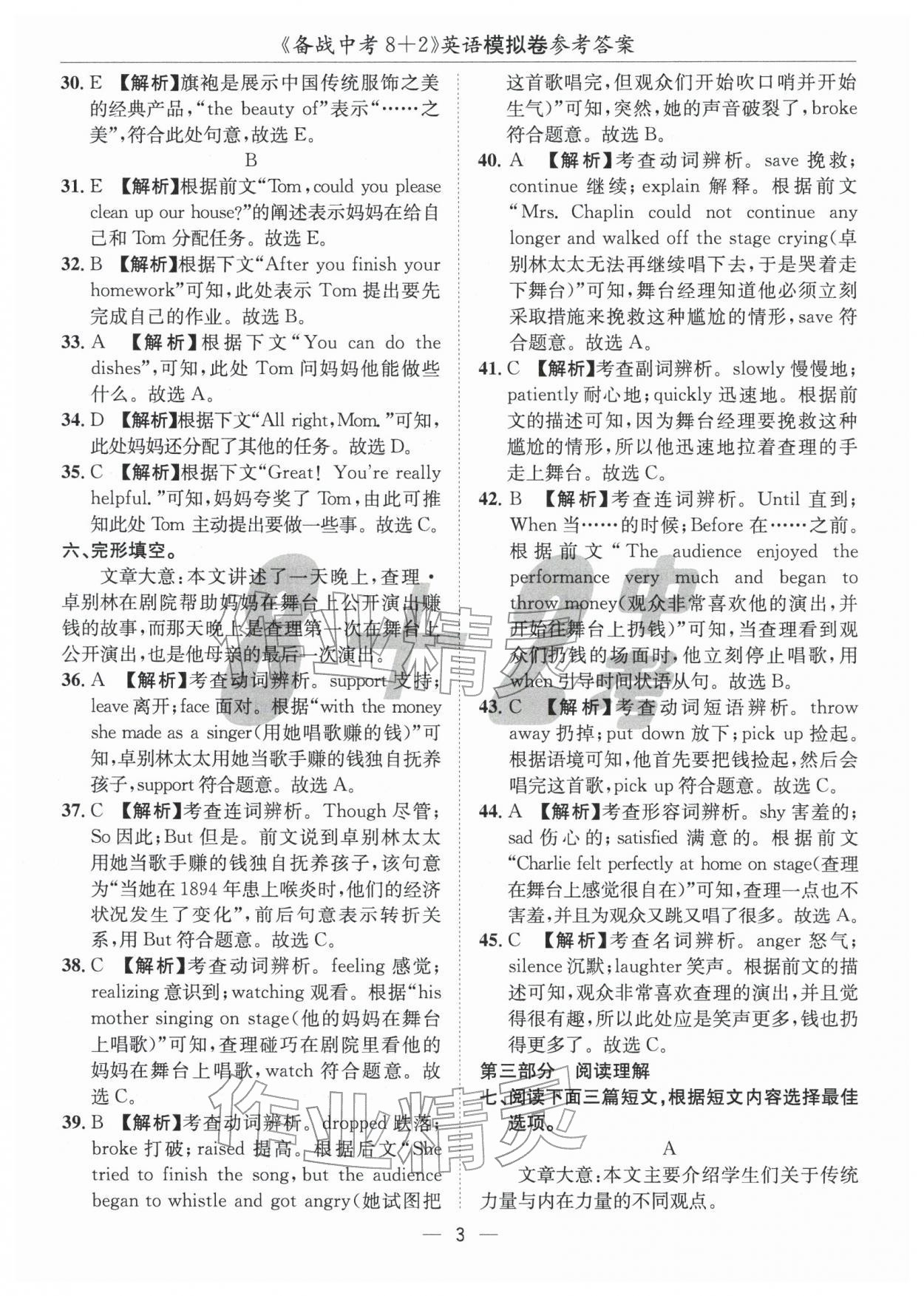 2026年中考密卷8加2英語&nbsp;第3頁