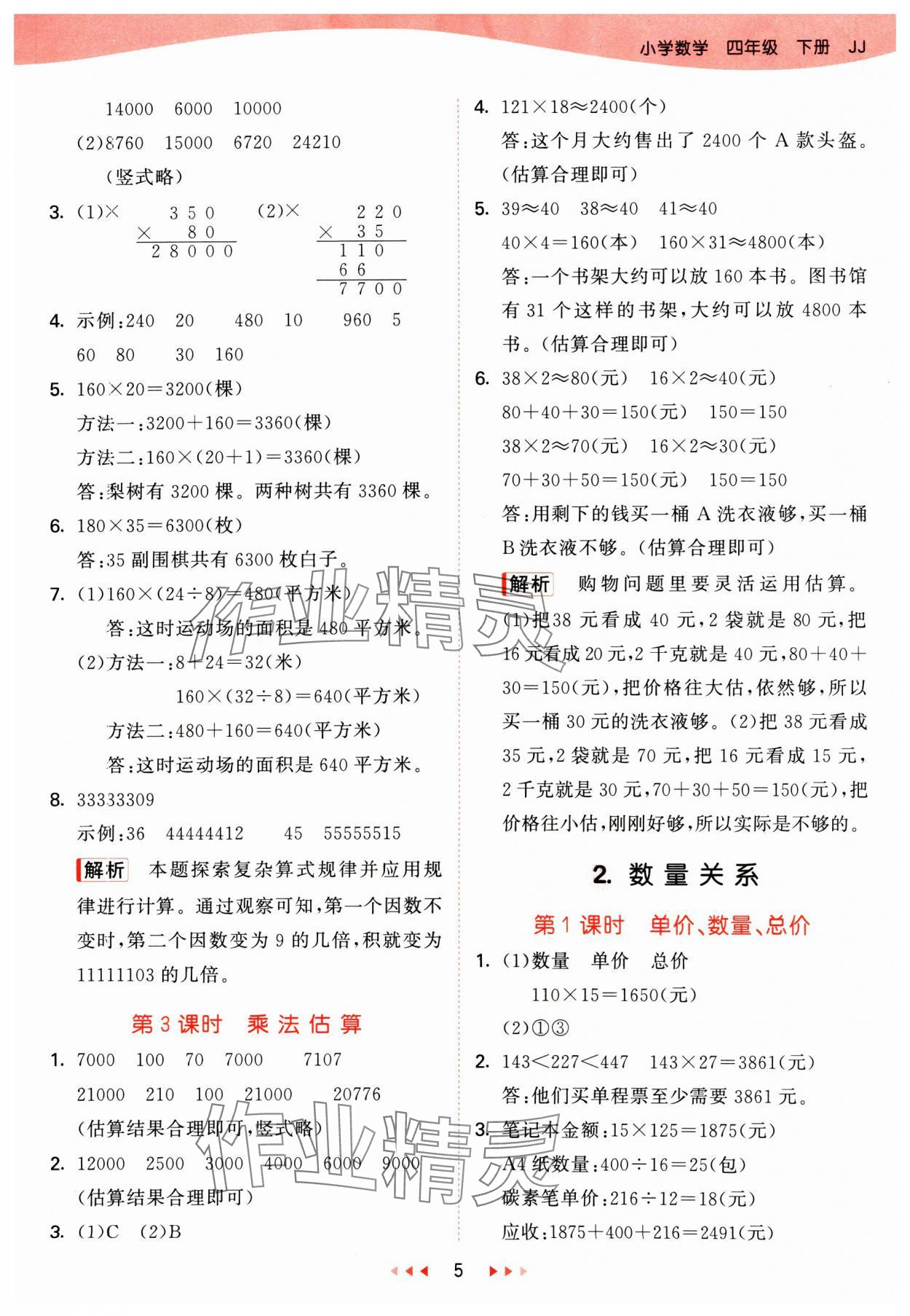 2025年53天天練四年級數學下冊冀教版 第5頁