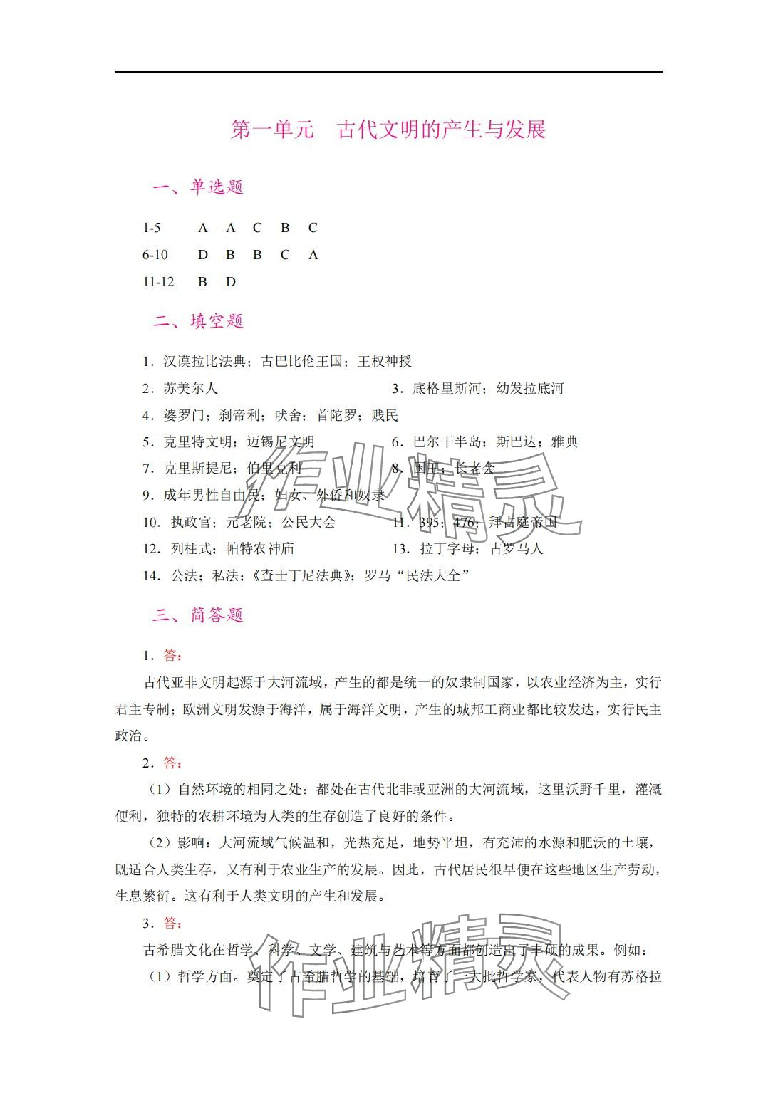 2024年學(xué)習(xí)輔導(dǎo)與訓(xùn)練基礎(chǔ)模塊中職歷史 第1頁