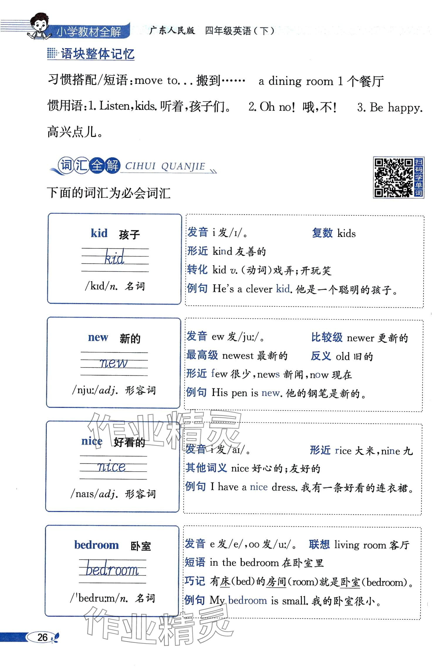 2025年教材课本四年级英语下册粤人版 第26页