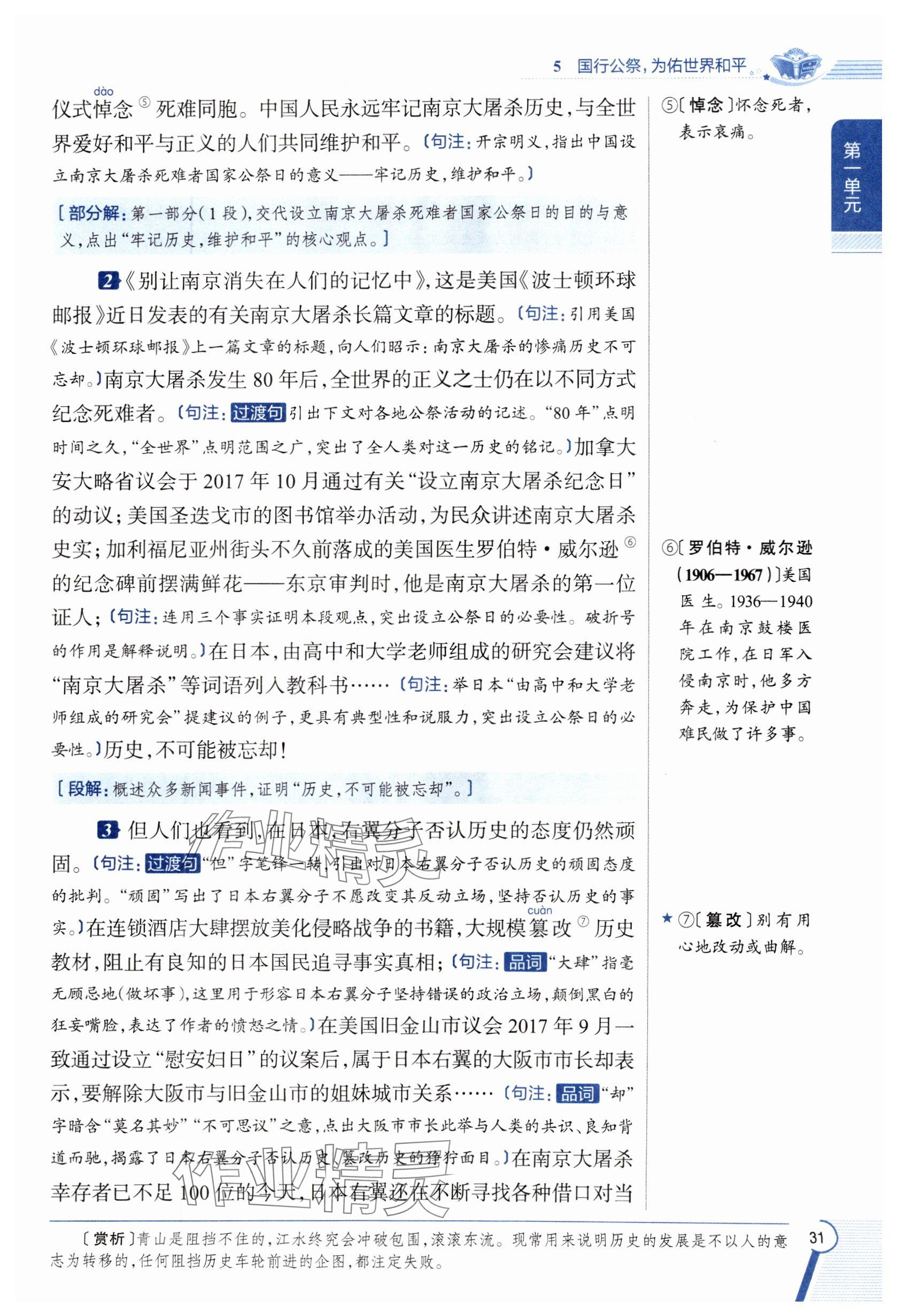 2024年教材課本八年級語文上冊人教版五四制 參考答案第30頁