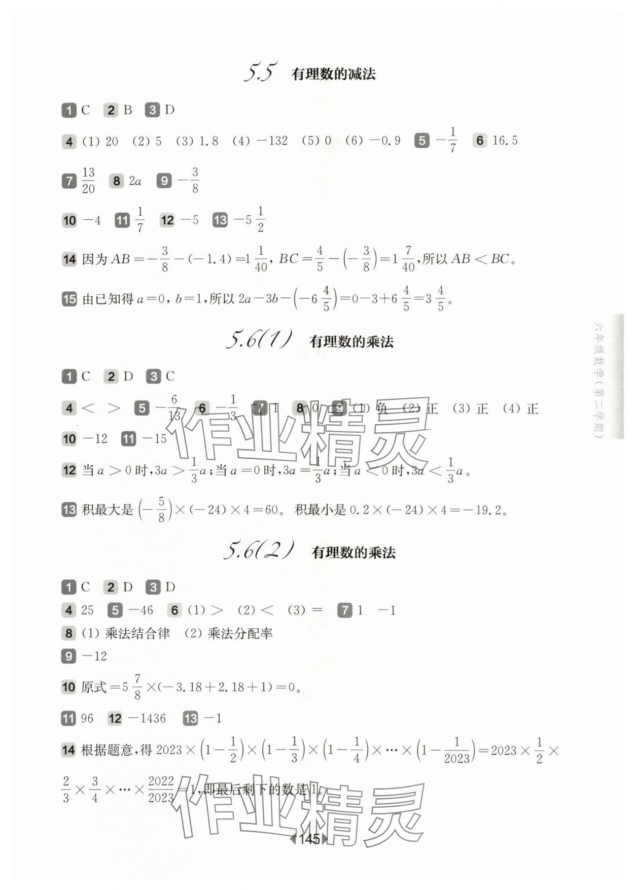 2024年華東師大版一課一練六年級數(shù)學(xué)下冊滬教版五四制 參考答案第3頁