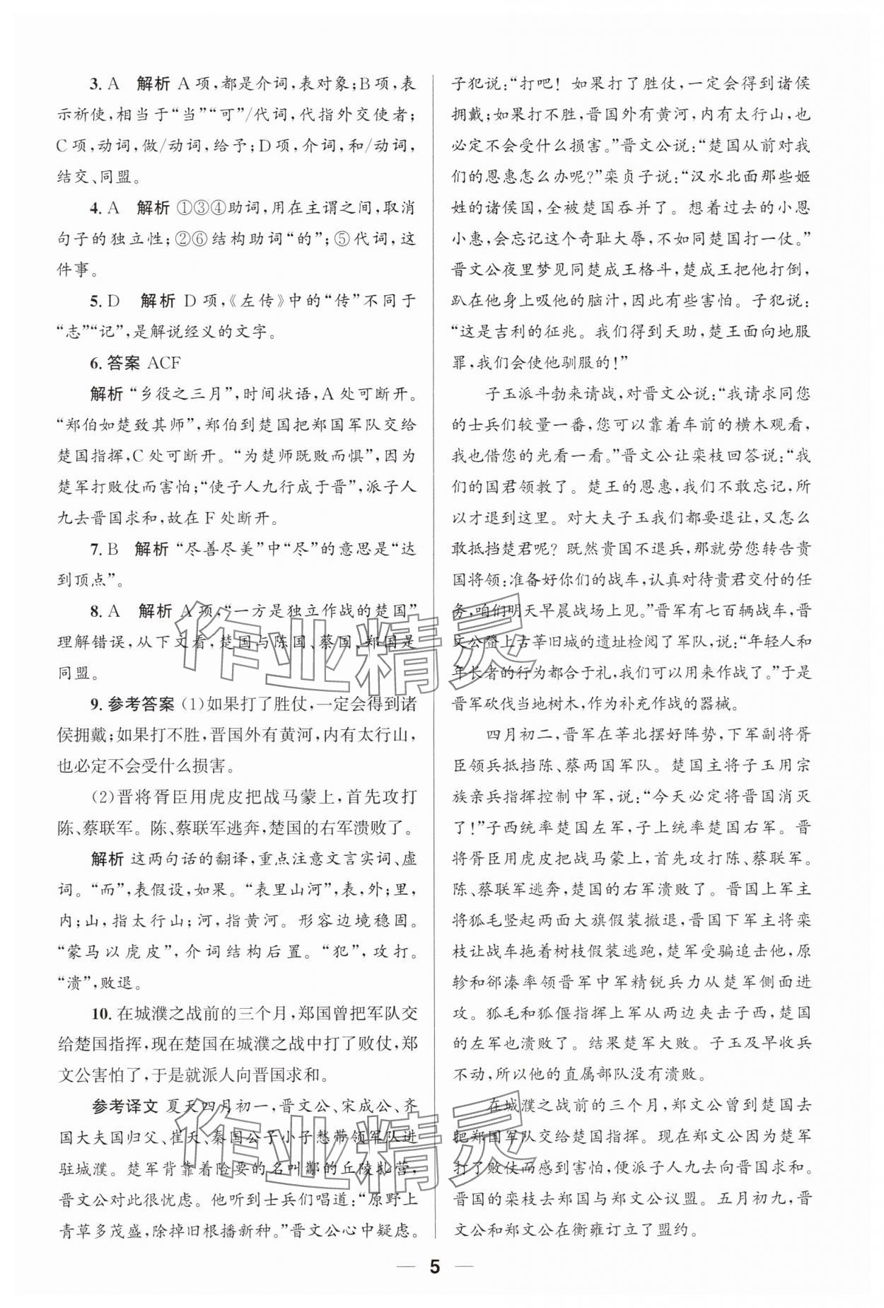 2025年高中同步練習冊語文必修下冊人教版 第5頁