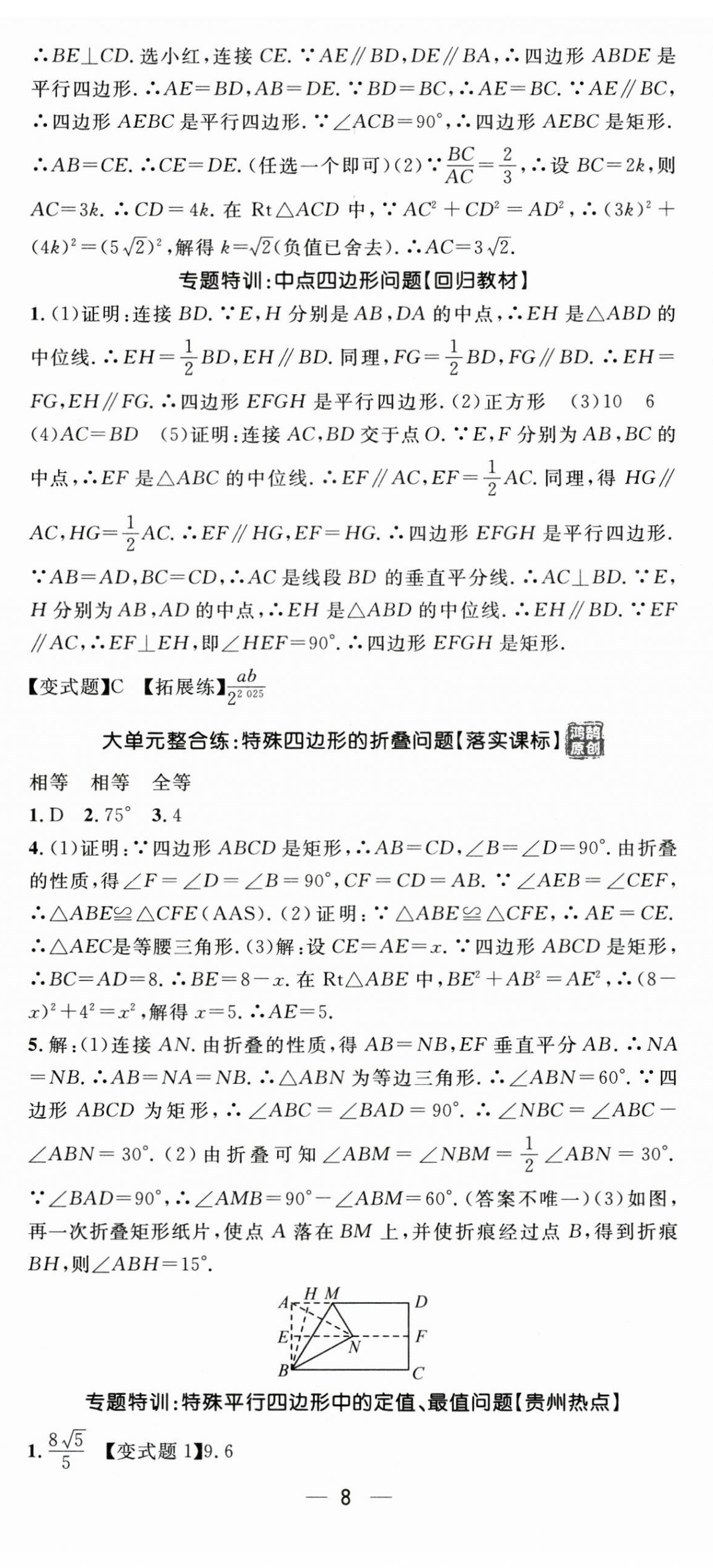 2025年精英新课堂九年级数学全一册北师大版贵州专版 第8页