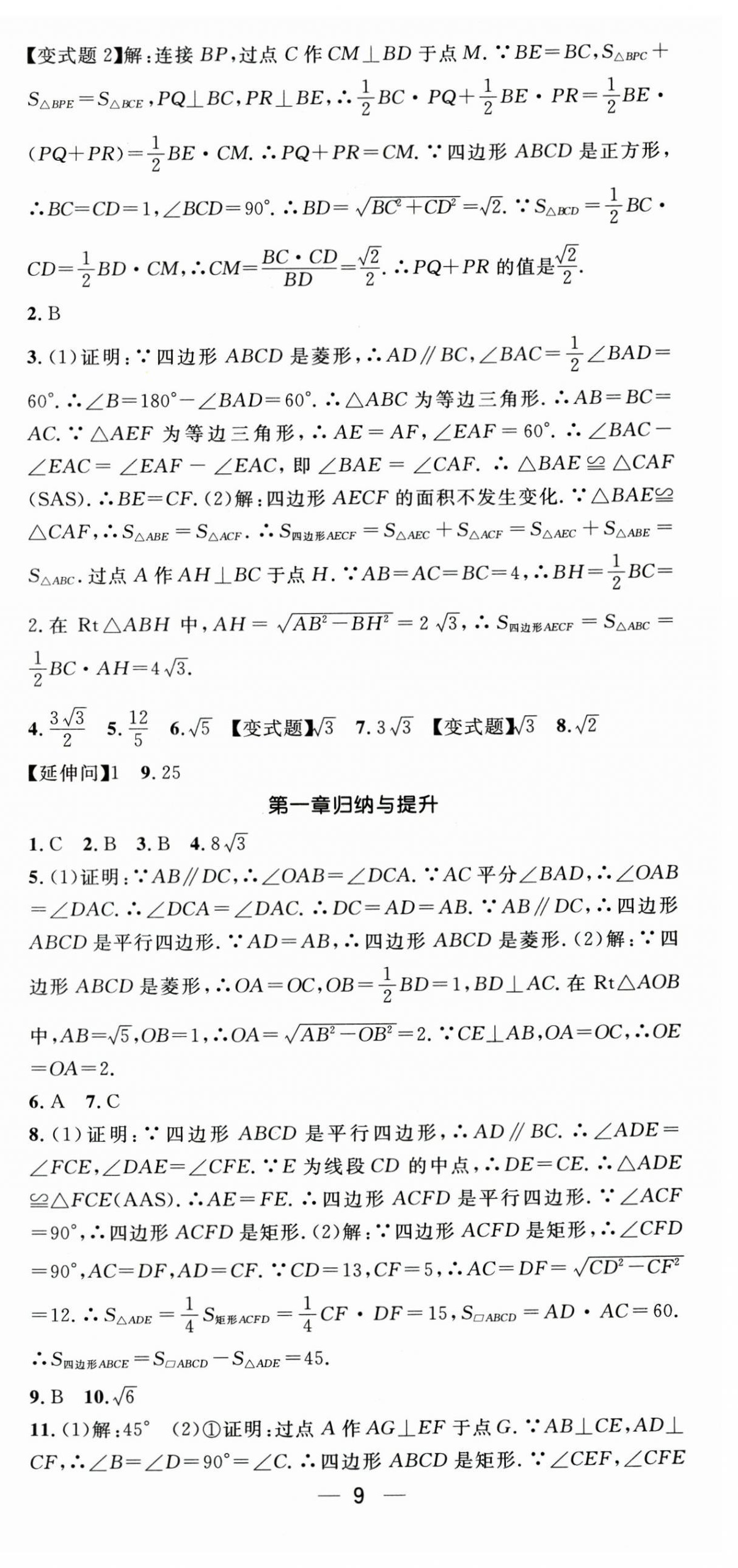 2025年精英新课堂九年级数学全一册北师大版贵州专版 第9页