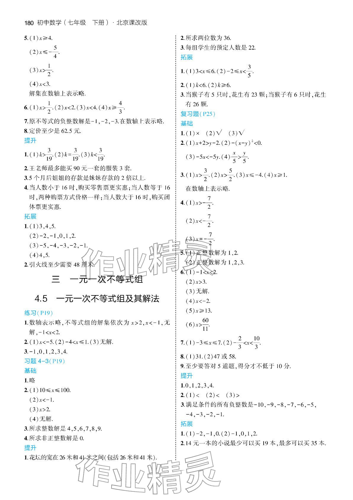 2025年教材课本七年级数学下册北京版 参考答案第2页