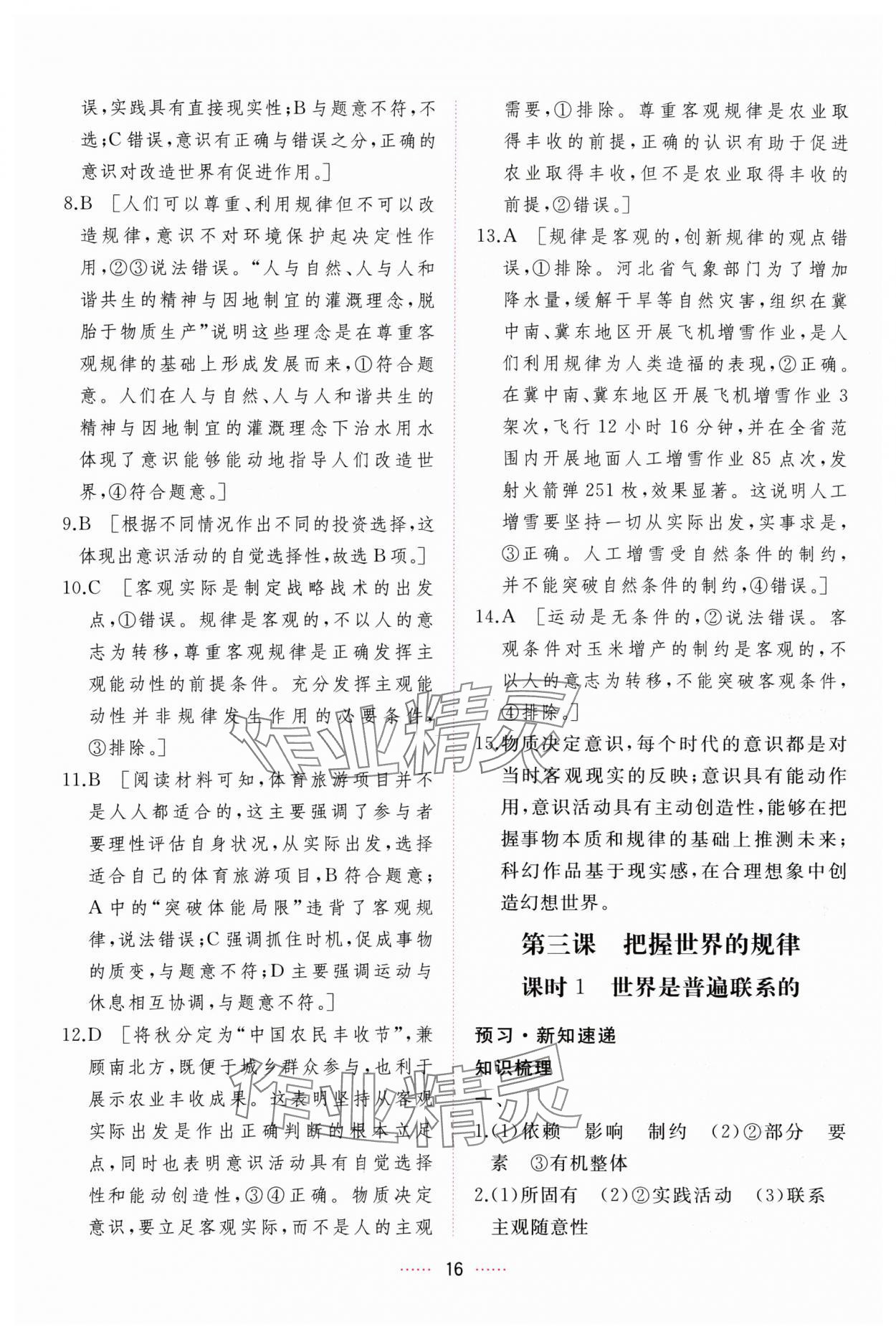 2024年三維隨堂精練思想政治必修4哲學(xué)與文化人教版 第16頁