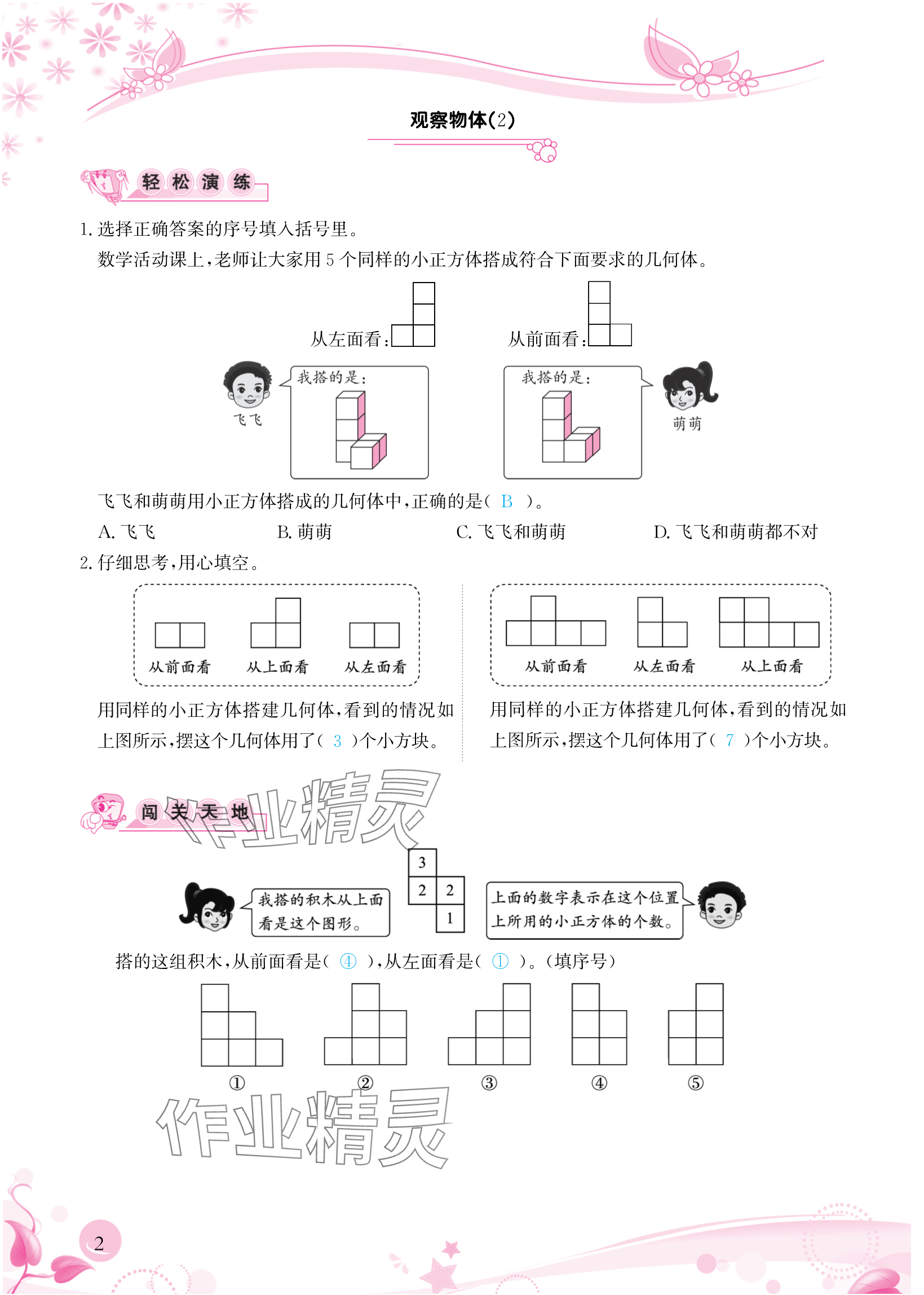 2024年小学生学习指导丛书五年级数学下册人教版 参考答案第2页