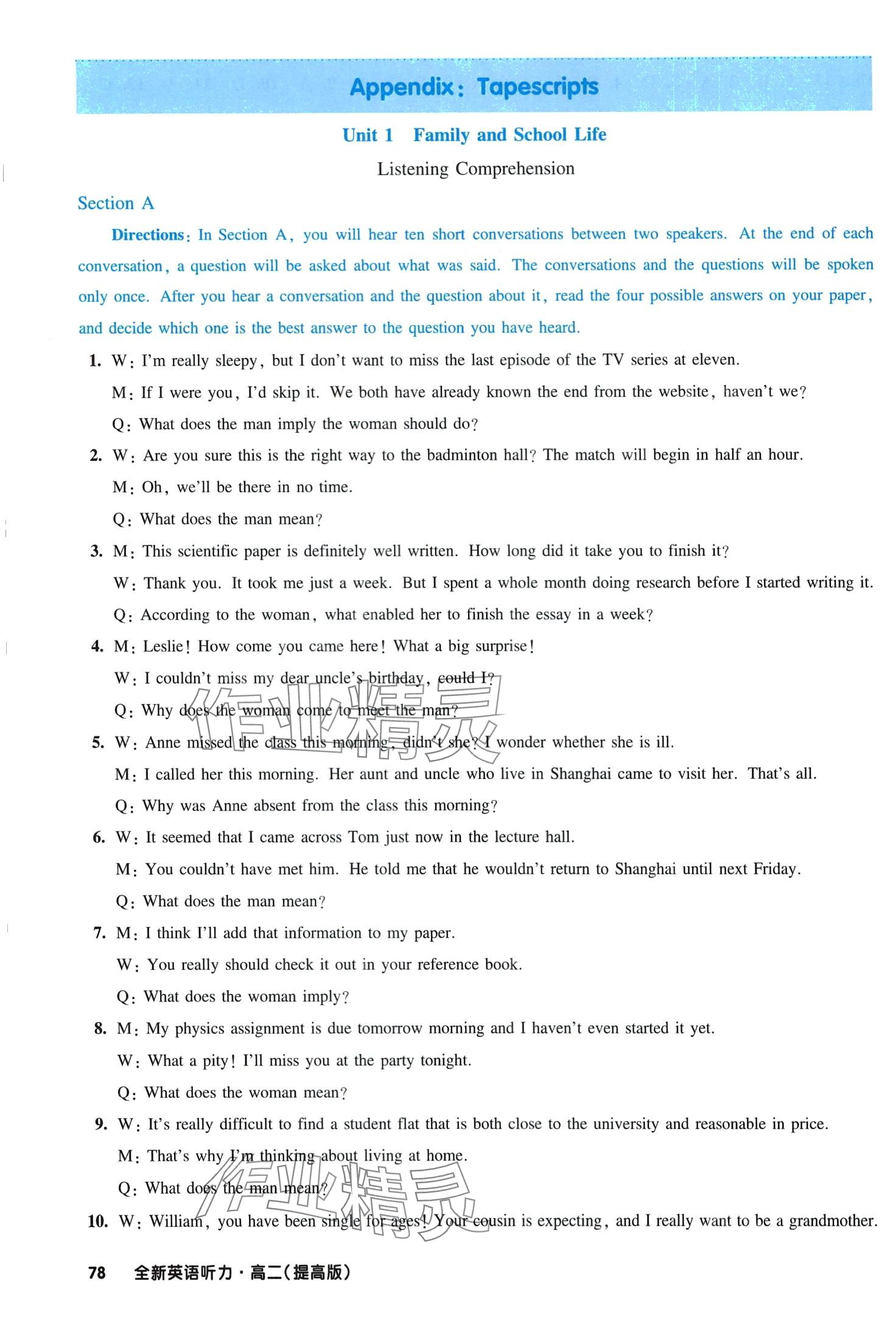 2024年全新英语听力高二提高版&nbsp;第3页