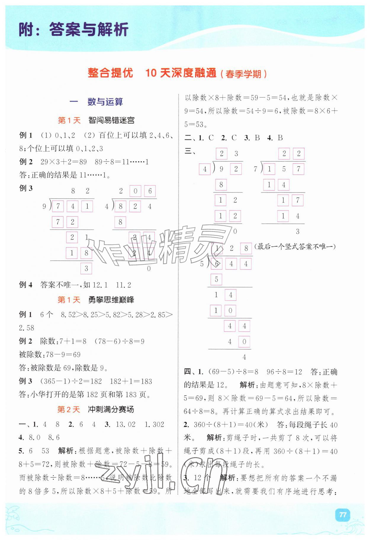 2026年暑期升级训练三年级数学人教版浙江教育出版社&nbsp;第1页