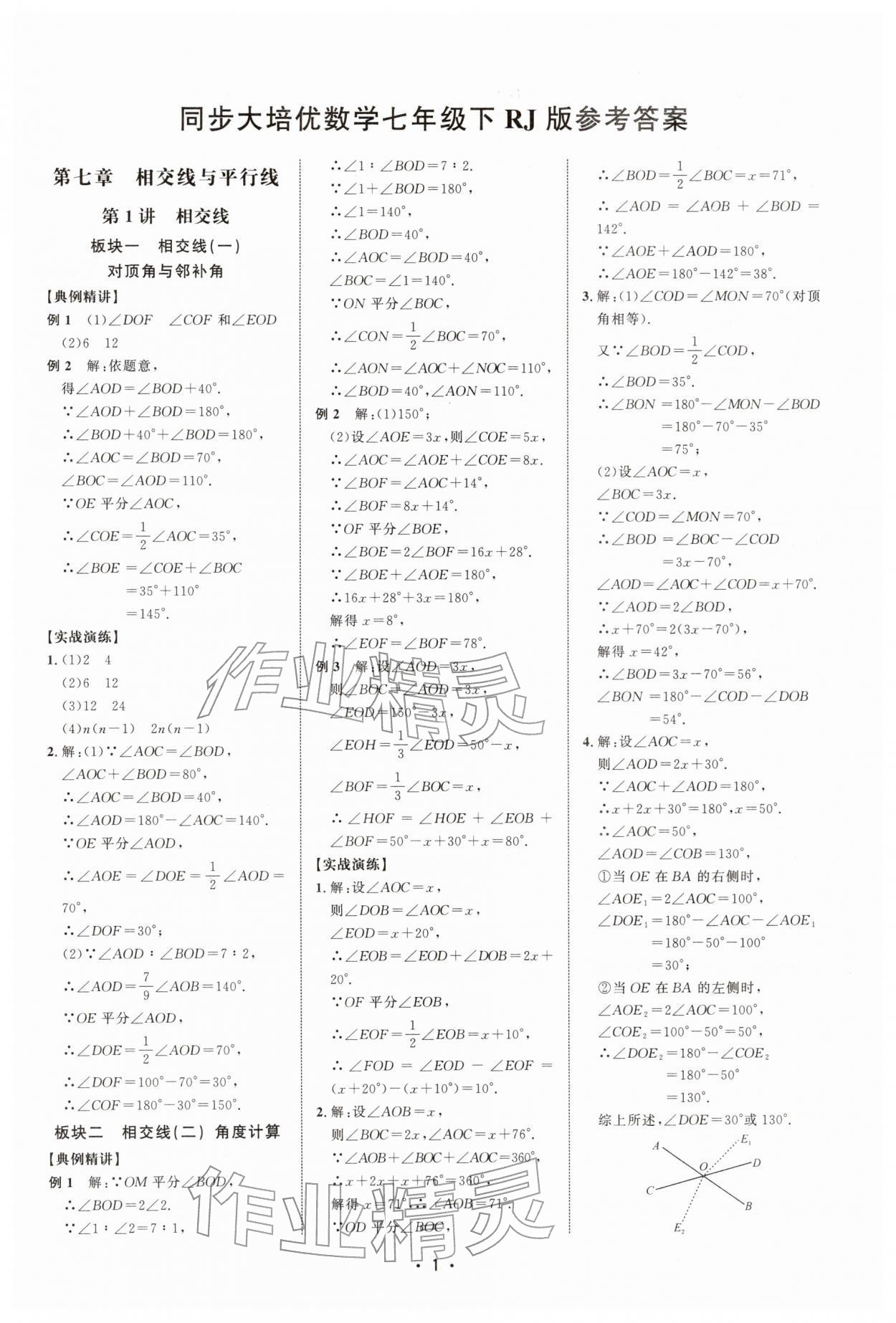 2026年勤学早同步大培优七年级数学下册人教版&nbsp;第1页