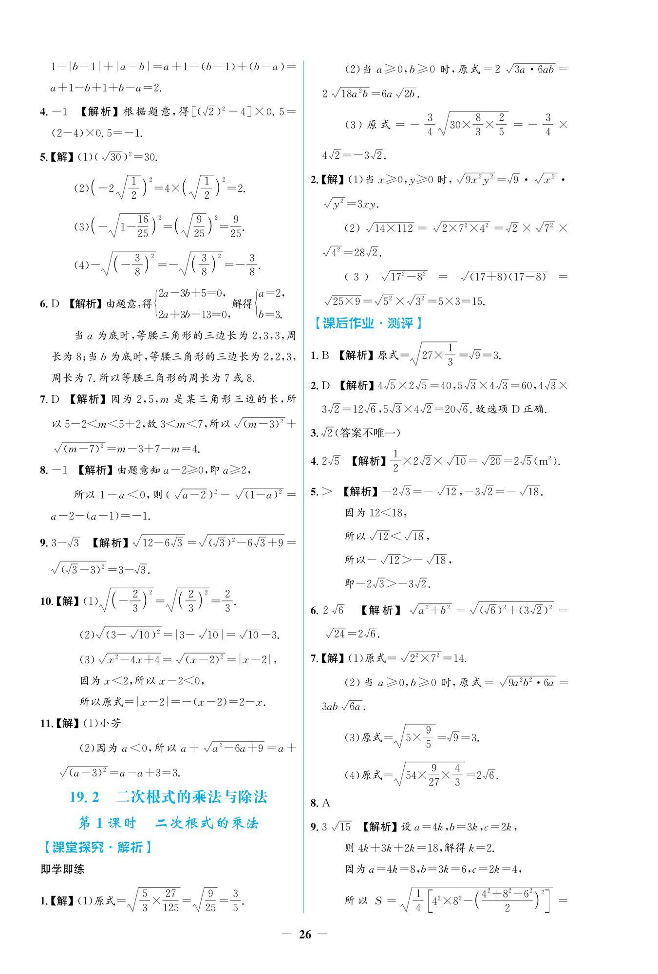 2026年阳光课堂金牌练习册八年级数学下册人教版福建专版&nbsp;第2页