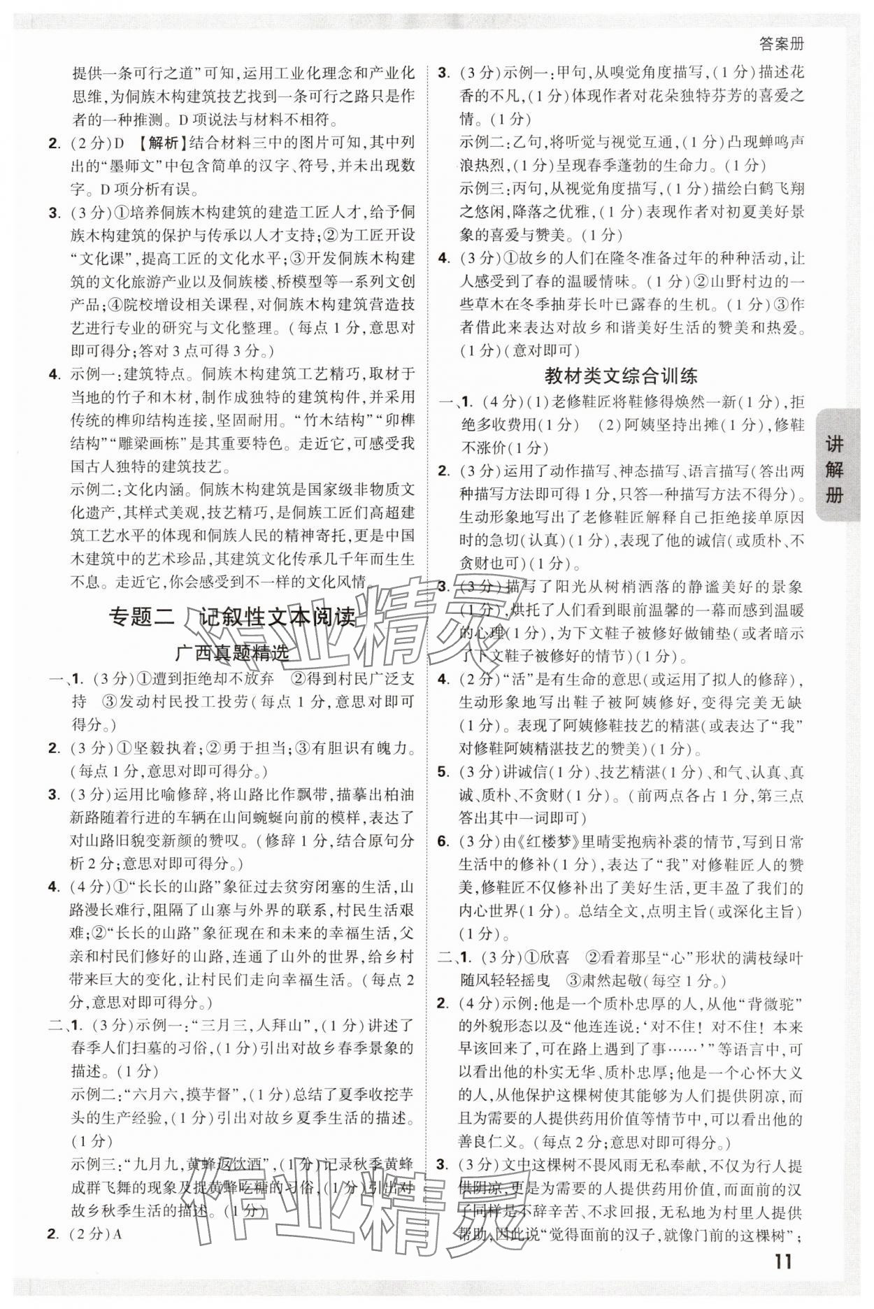 2024年广西中考面对面语文广西专版 参考答案第10页