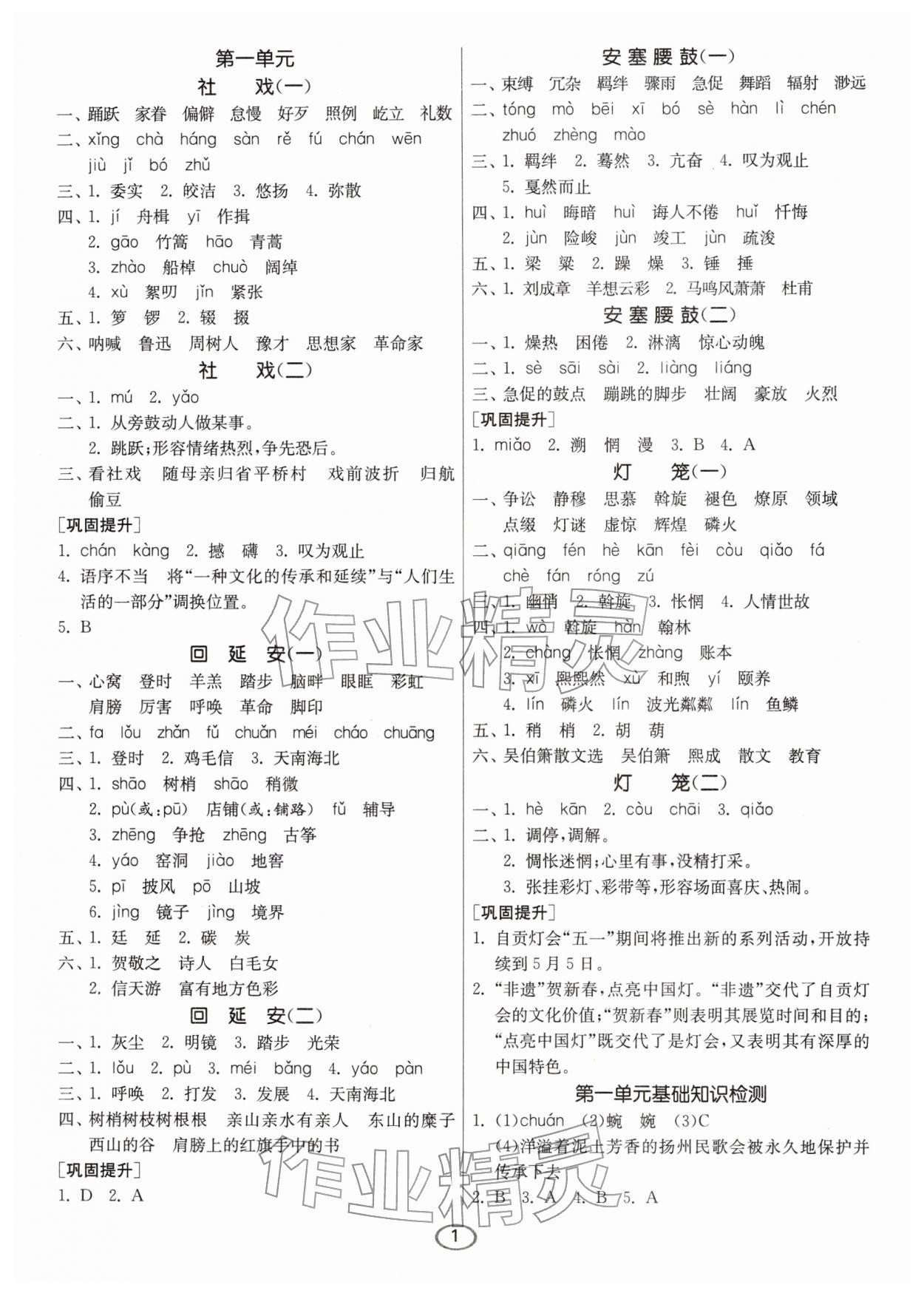 2026年春雨教育默写高手八年级语文下册人教版&nbsp;第1页