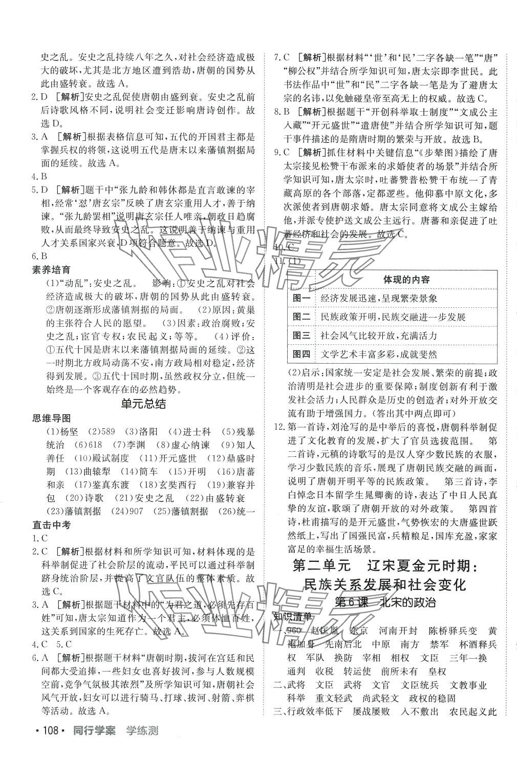 2024年同行學案學練測六年級歷史下冊人教版五四制 第3頁