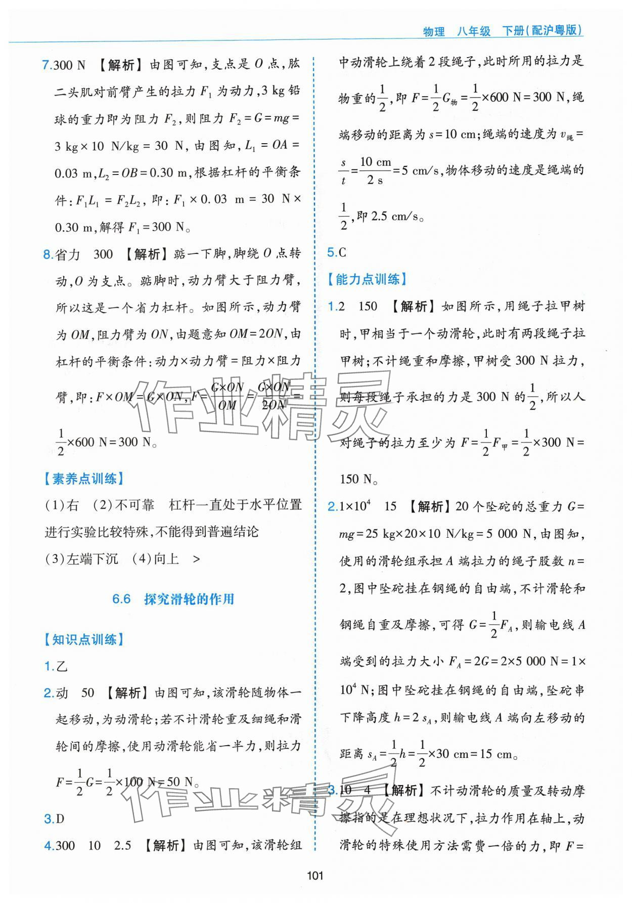 2024年新編基礎訓練黃山書社八年級物理下冊滬粵版 第5頁