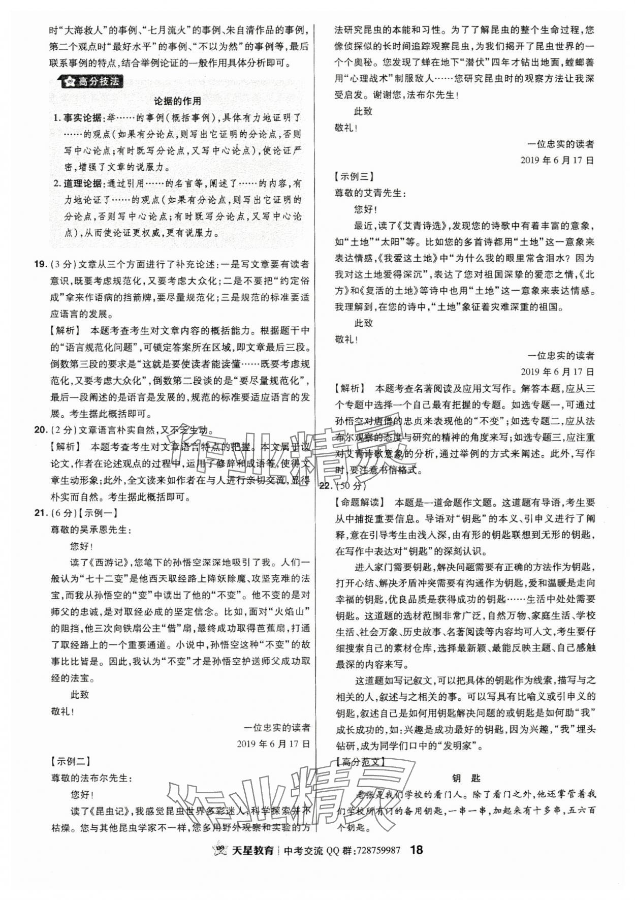 2024年金考卷江西中考45套匯編語文 第18頁