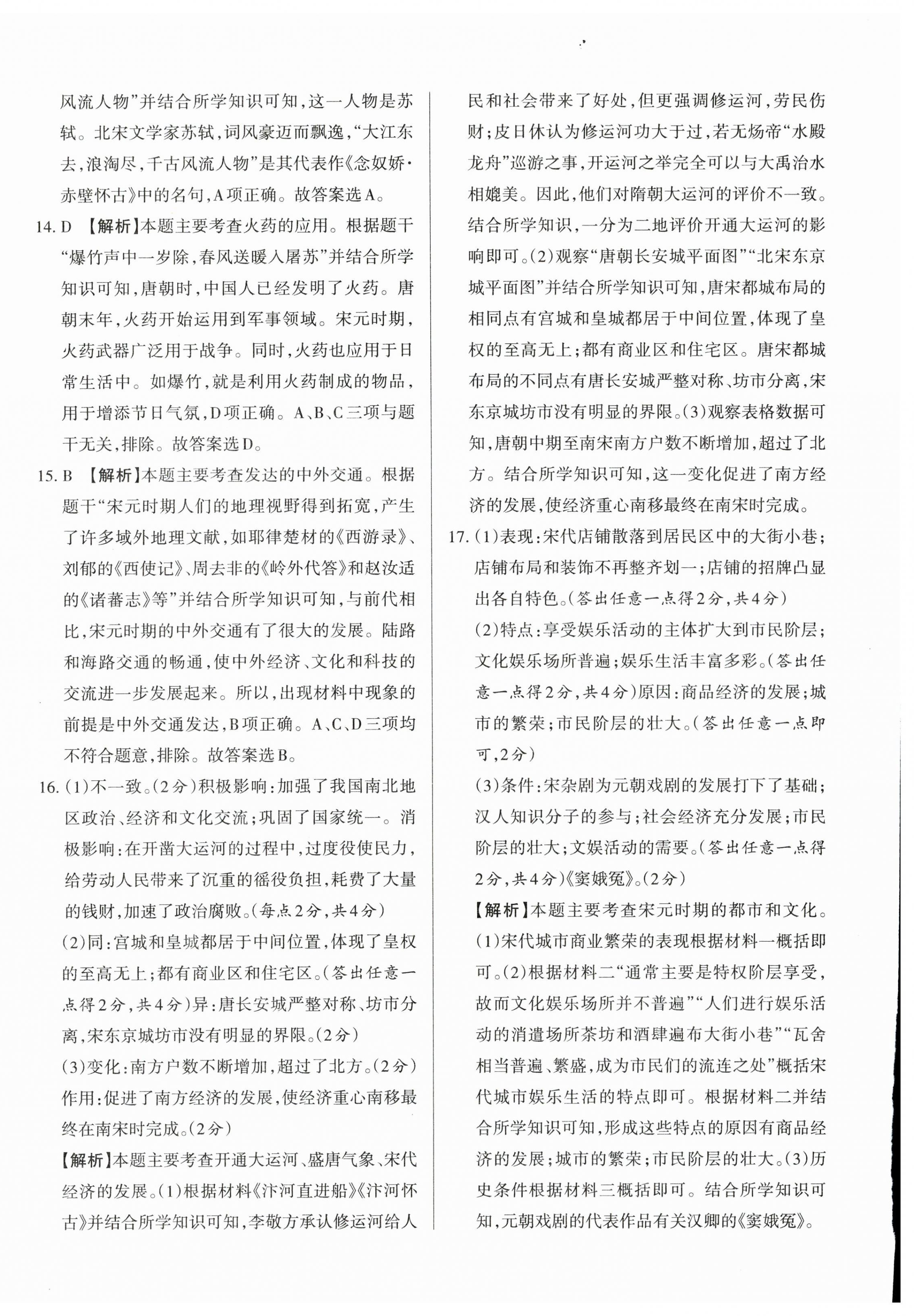 2024年山西名師原創(chuàng)試卷七年級歷史下冊人教版 參考答案第12頁