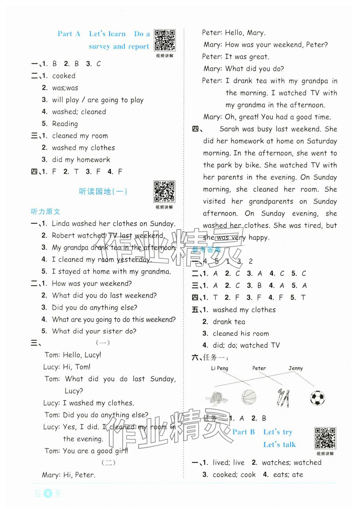 2025年陽(yáng)光同學(xué)課時(shí)全優(yōu)訓(xùn)練六年級(jí)英語(yǔ)下冊(cè)人教版浙江專版 參考答案第4頁(yè)