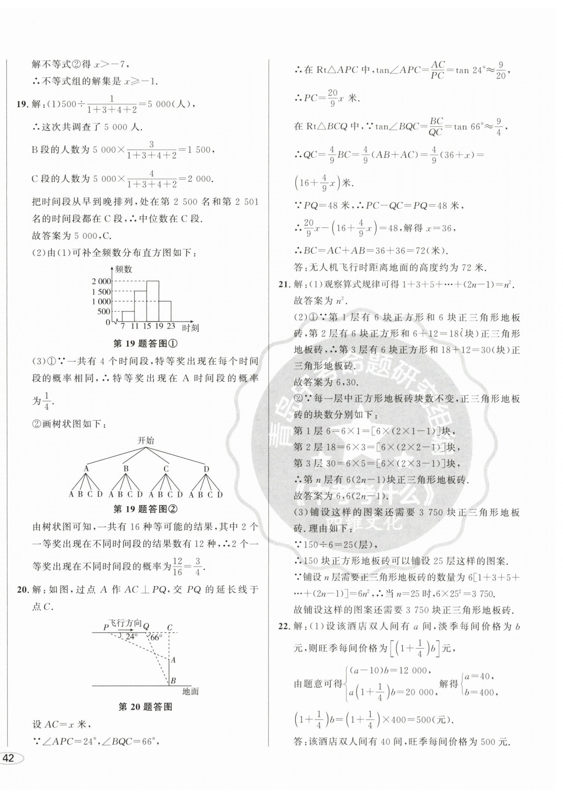 2024年中考考什么中考沖刺模擬卷數(shù)學(xué) 第4頁