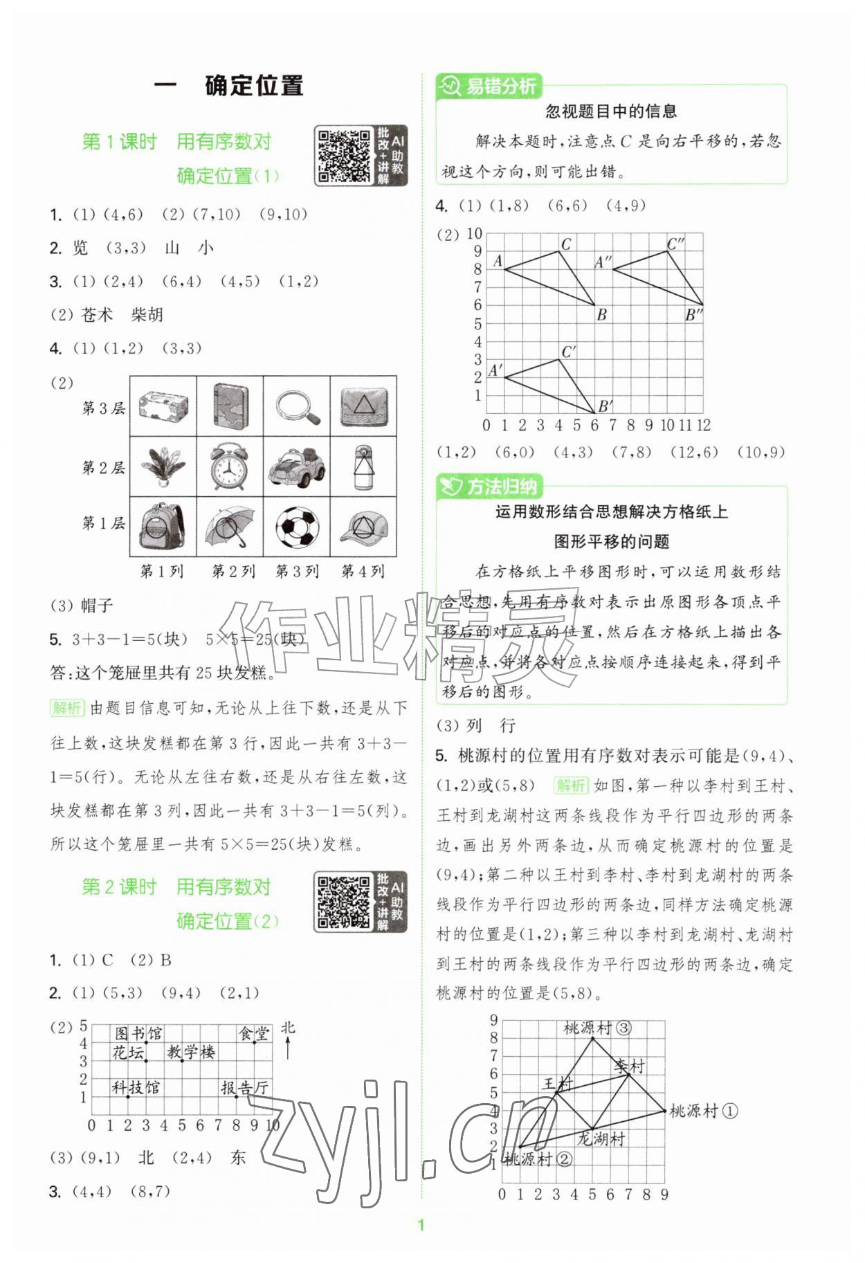 2026年拔尖特训六年级数学上册人教版&nbsp;参考答案第1页
