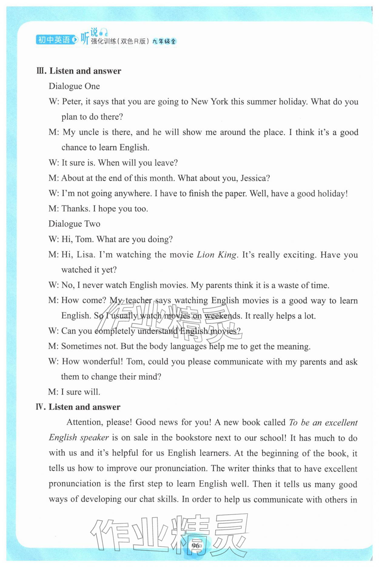 2025年英语听说强化训练九年级全一册人教版 参考答案第16页