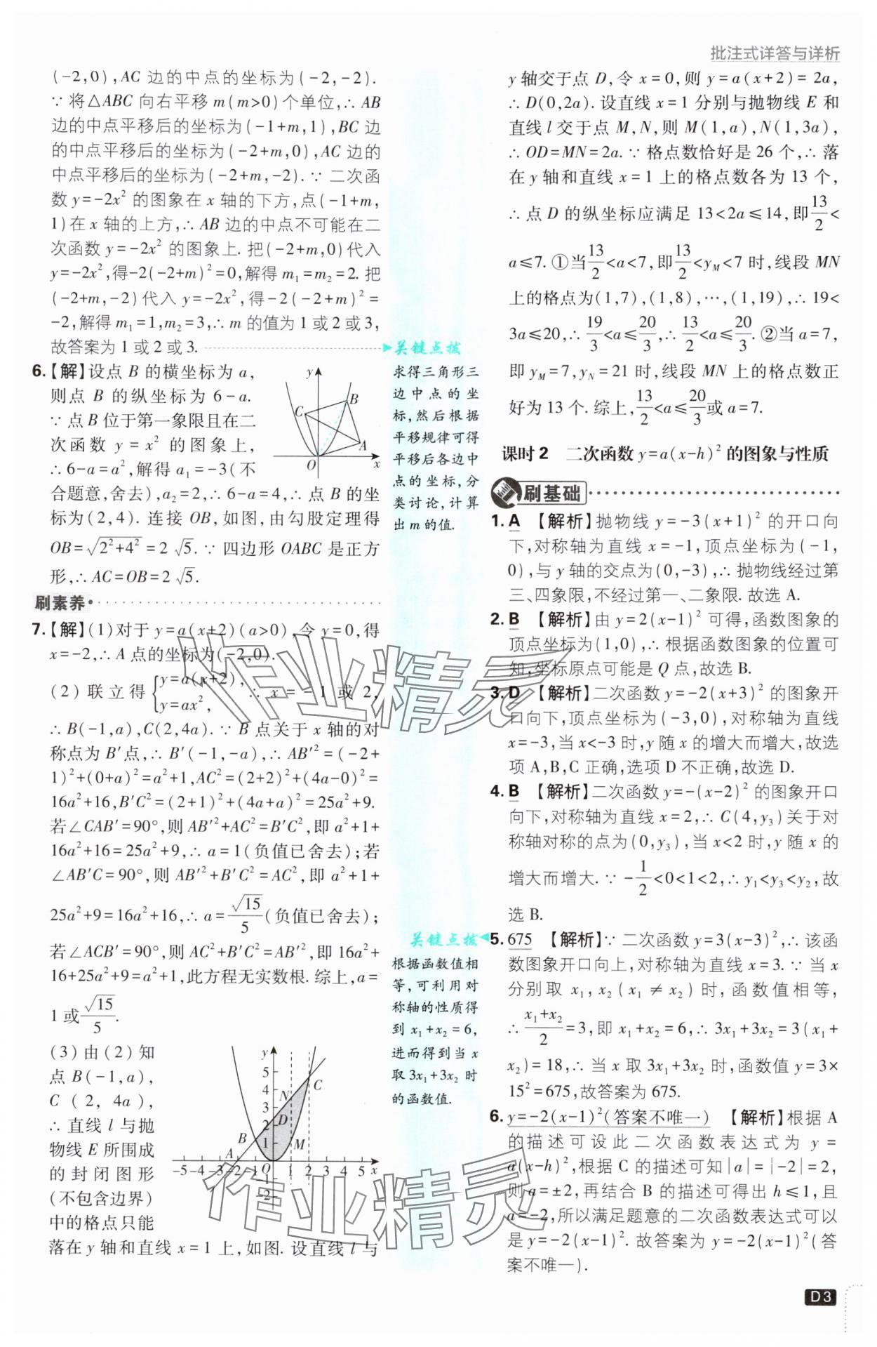 2025年初中必刷題九年級數(shù)學(xué)下冊湘教版 第3頁