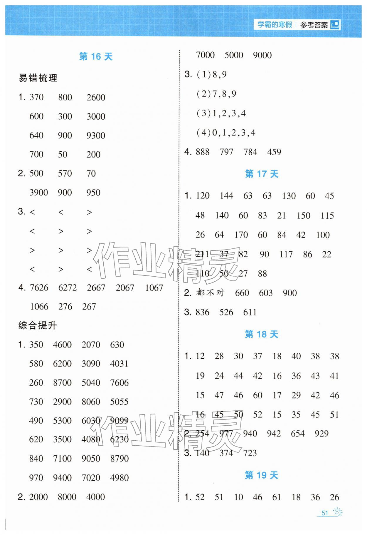 2026年學霸的寒假二年級數學蘇教版&nbsp;第7頁