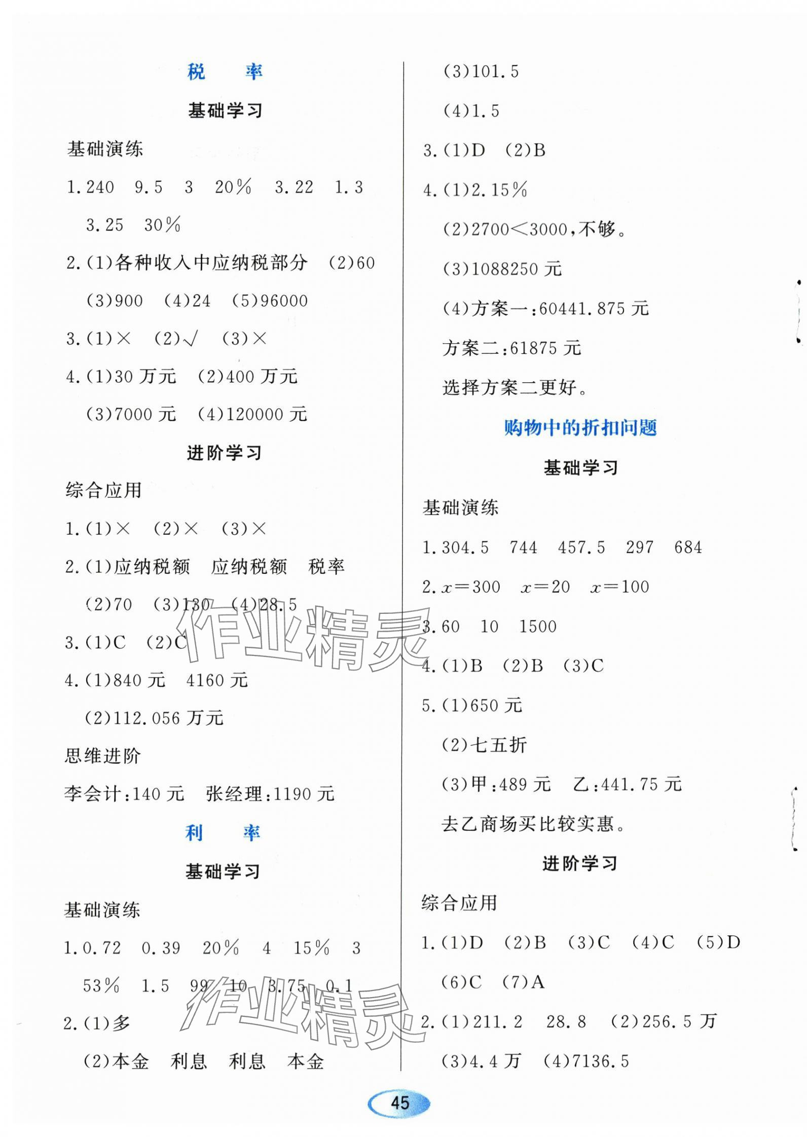 2024年资源与评价黑龙江教育出版社六年级数学下册人教版 第3页