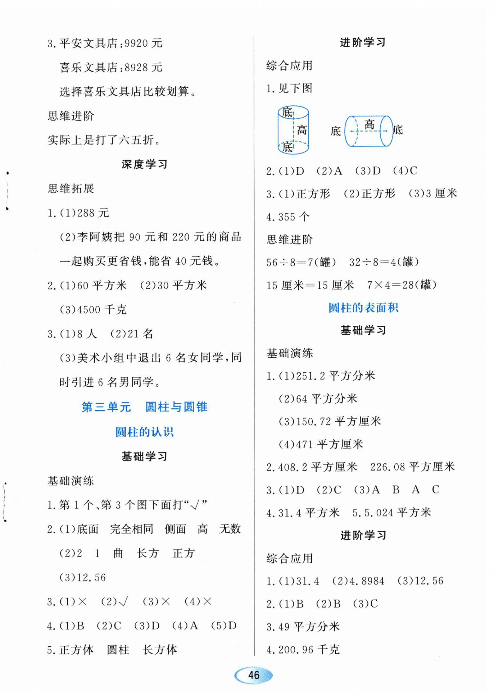 2024年資源與評(píng)價(jià)黑龍江教育出版社六年級(jí)數(shù)學(xué)下冊(cè)人教版 第4頁