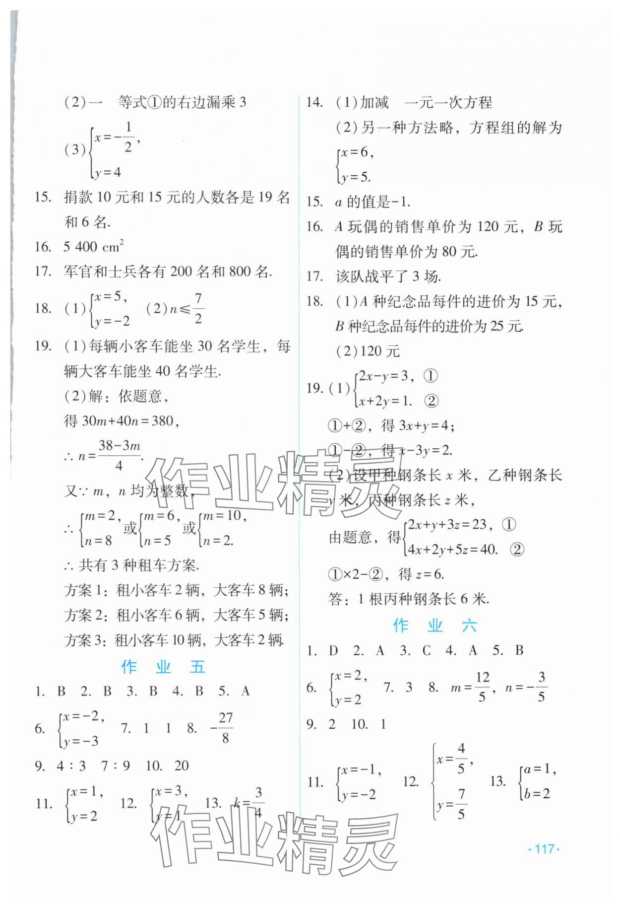 2024年假日數(shù)學(xué)吉林出版集團股份有限公司七年級數(shù)學(xué)華師大版 第3頁