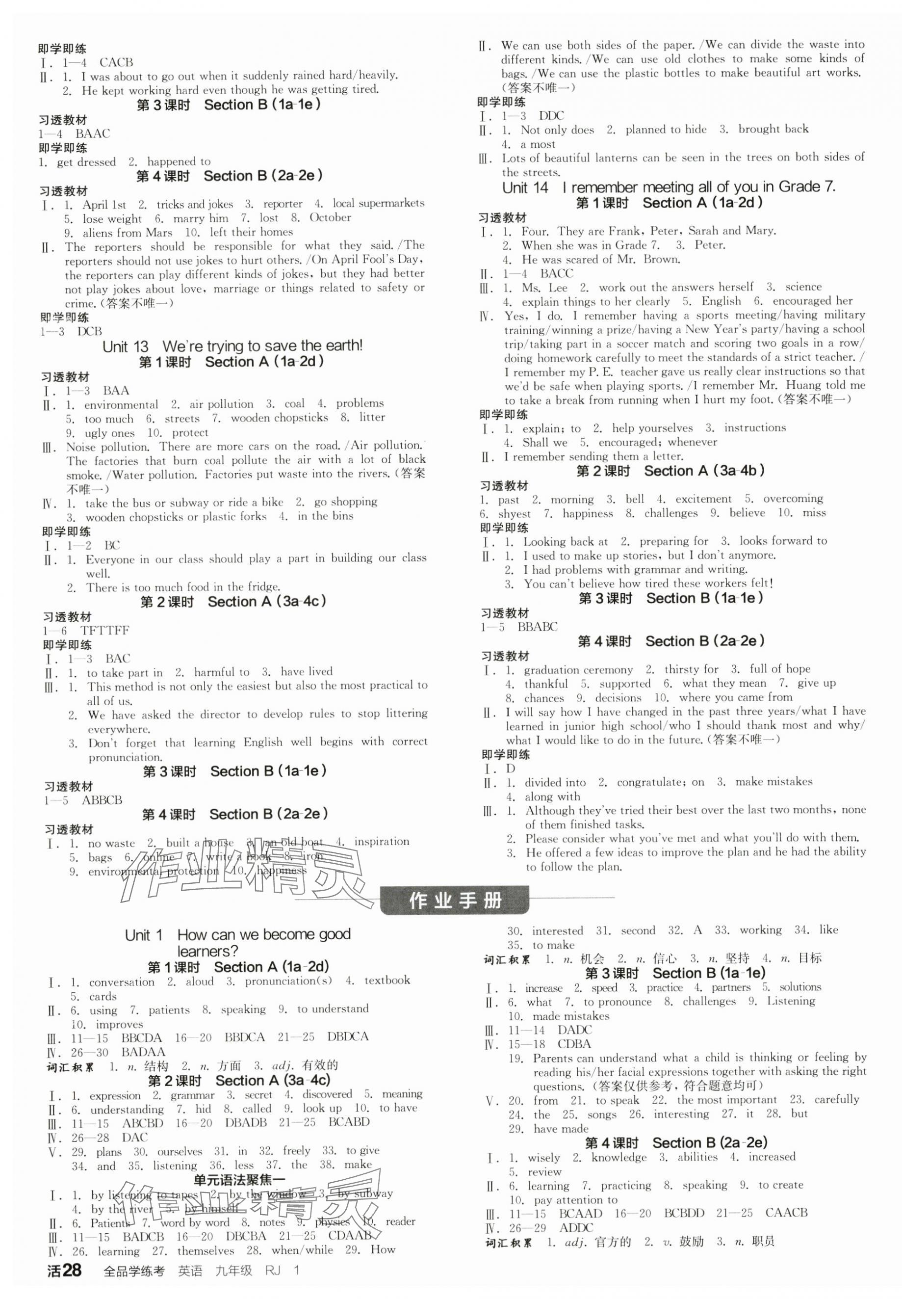 2023年全品學(xué)練考九年級英語全一冊上人教版浙江專版 參考答案第4頁