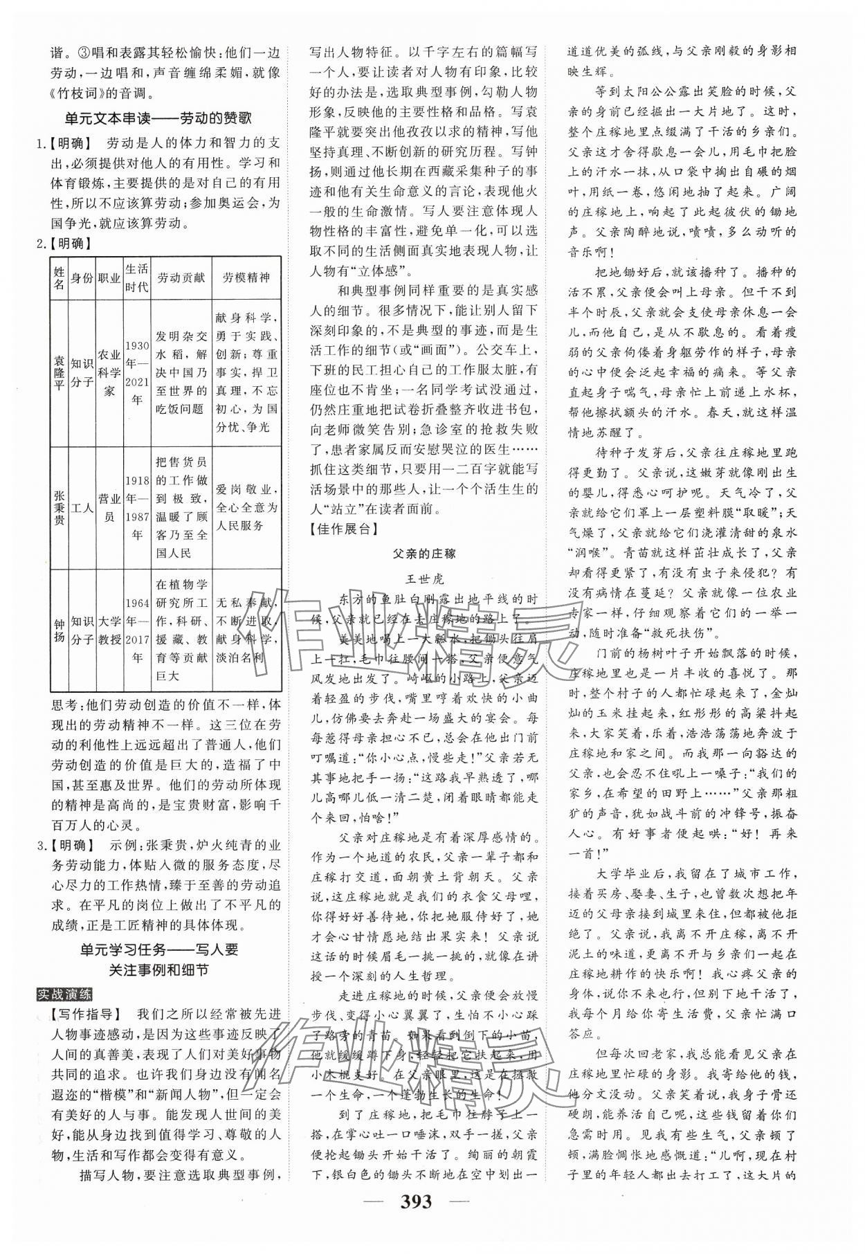 2023年高考調(diào)研衡水重點中學(xué)新教材同步學(xué)案高中語文必修上冊人教版 第11頁