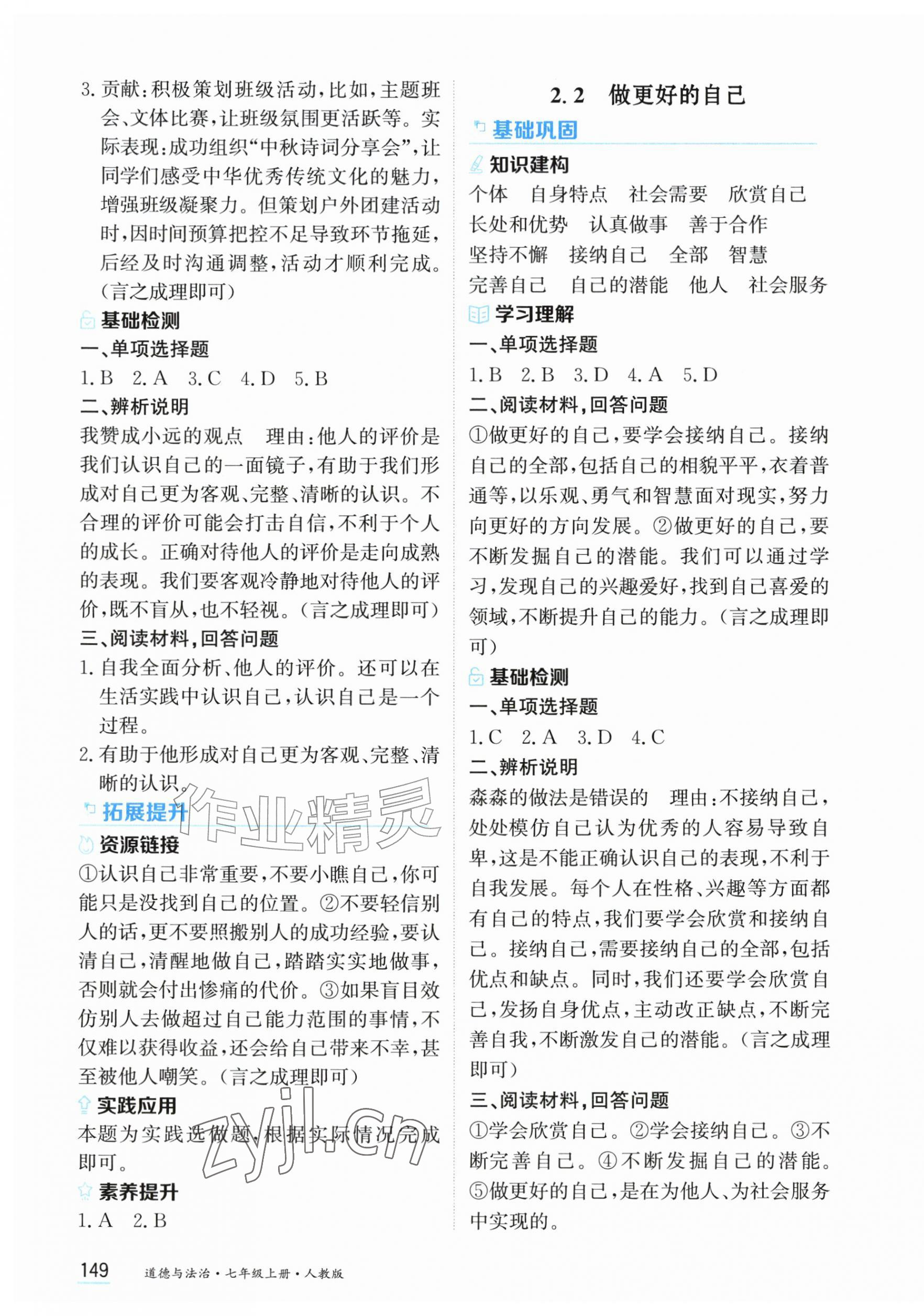 2026年资源与评价黑龙江教育出版社七年级道德与法治上册人教版&nbsp;第3页