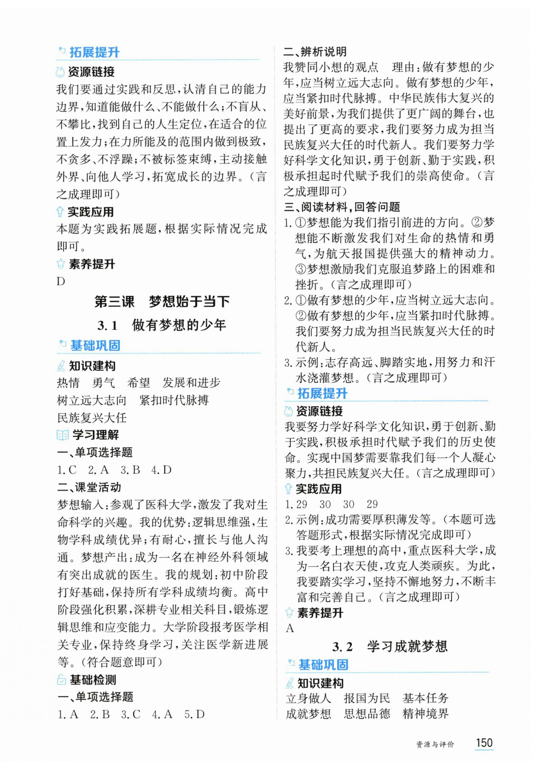 2026年资源与评价黑龙江教育出版社七年级道德与法治上册人教版&nbsp;第4页