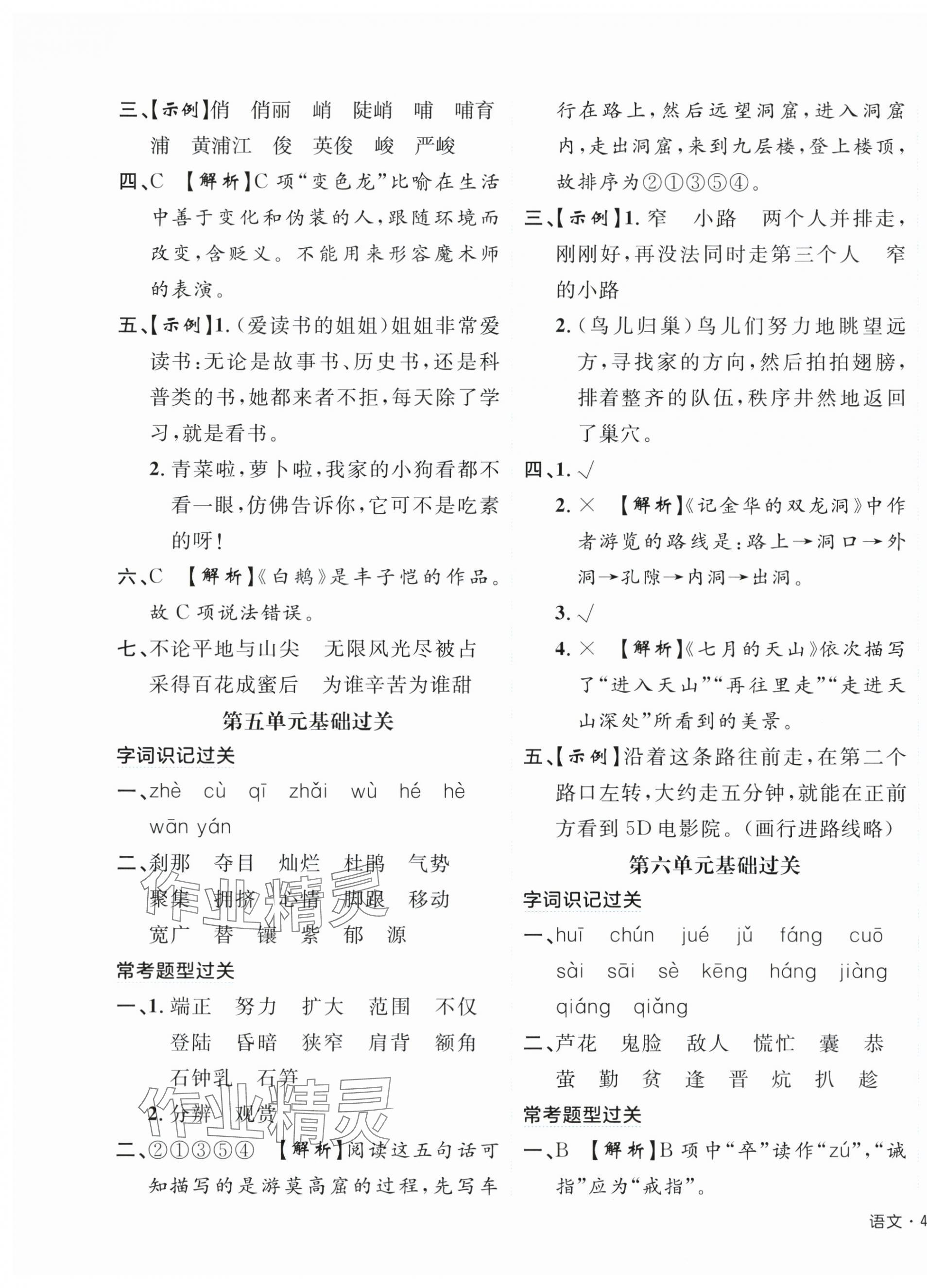 2025年期末真題新卷四年級語文下冊人教版浙江專版 參考答案第3頁