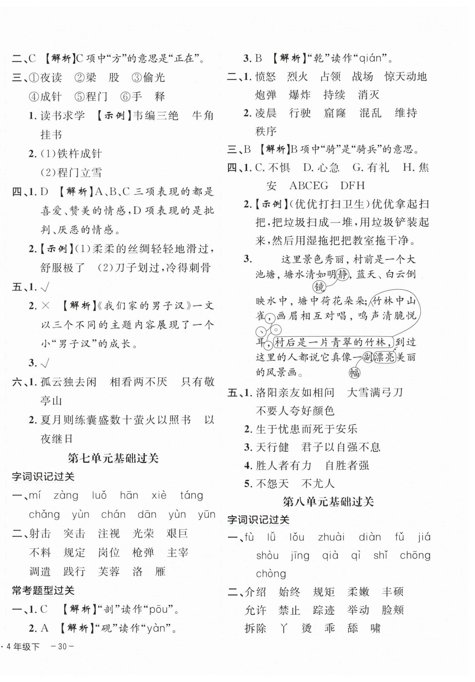 2025年期末真題新卷四年級語文下冊人教版浙江專版 參考答案第4頁