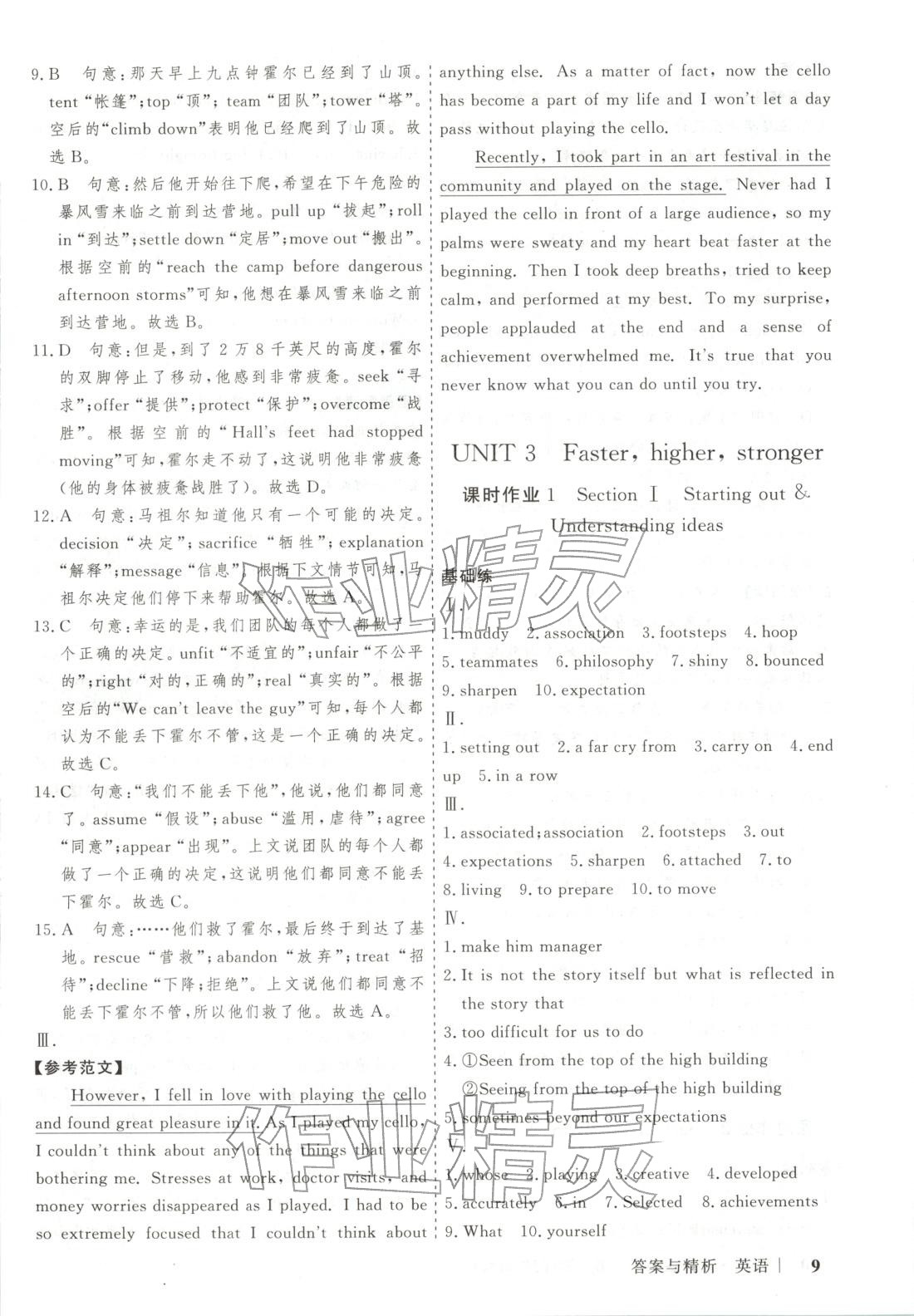 2025年新高考领航课时练习高中英语选择性必修第一册外研版 第9页