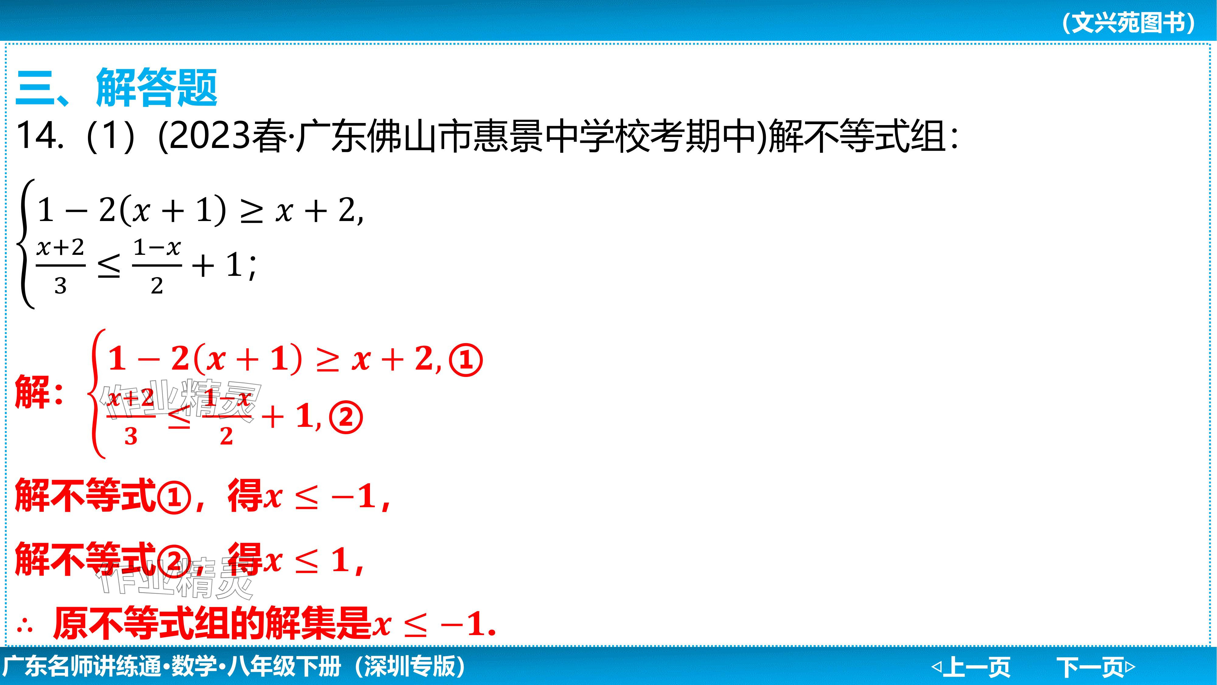 2024年廣東名師講練通八年級數學下冊北師大版深圳專版基礎版 參考答案第127頁
