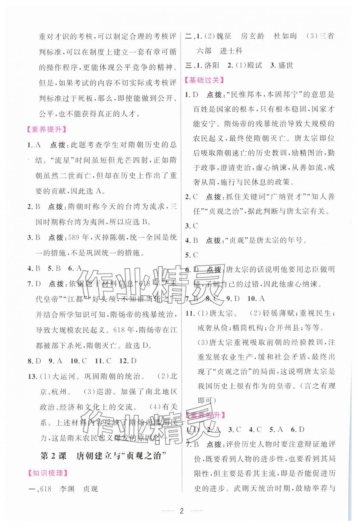 2025年三维数字课堂七年级历史下册人教版 第2页