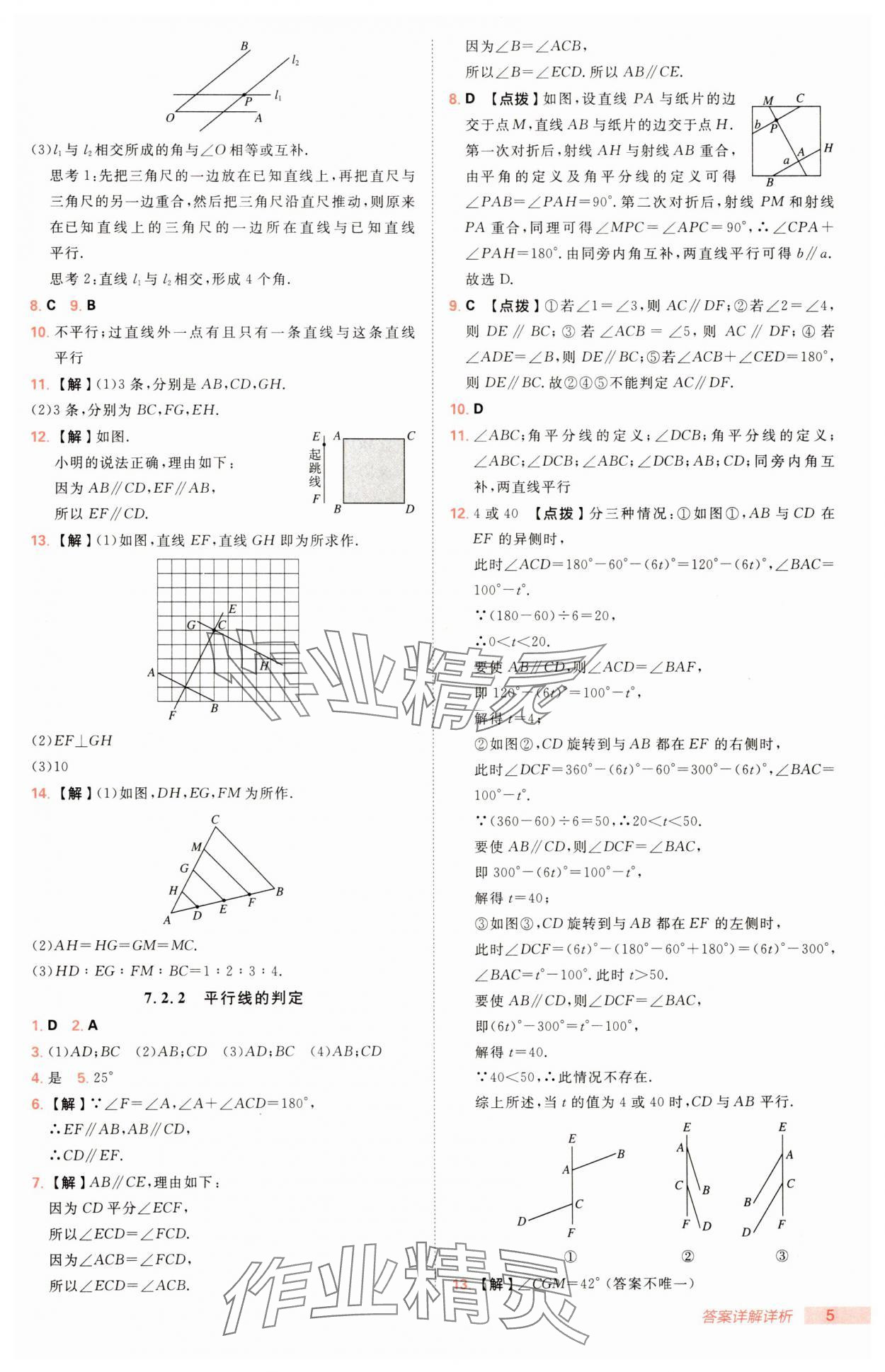 2025年綜合應(yīng)用創(chuàng)新題典中點(diǎn)七年級數(shù)學(xué)下冊人教版 第5頁