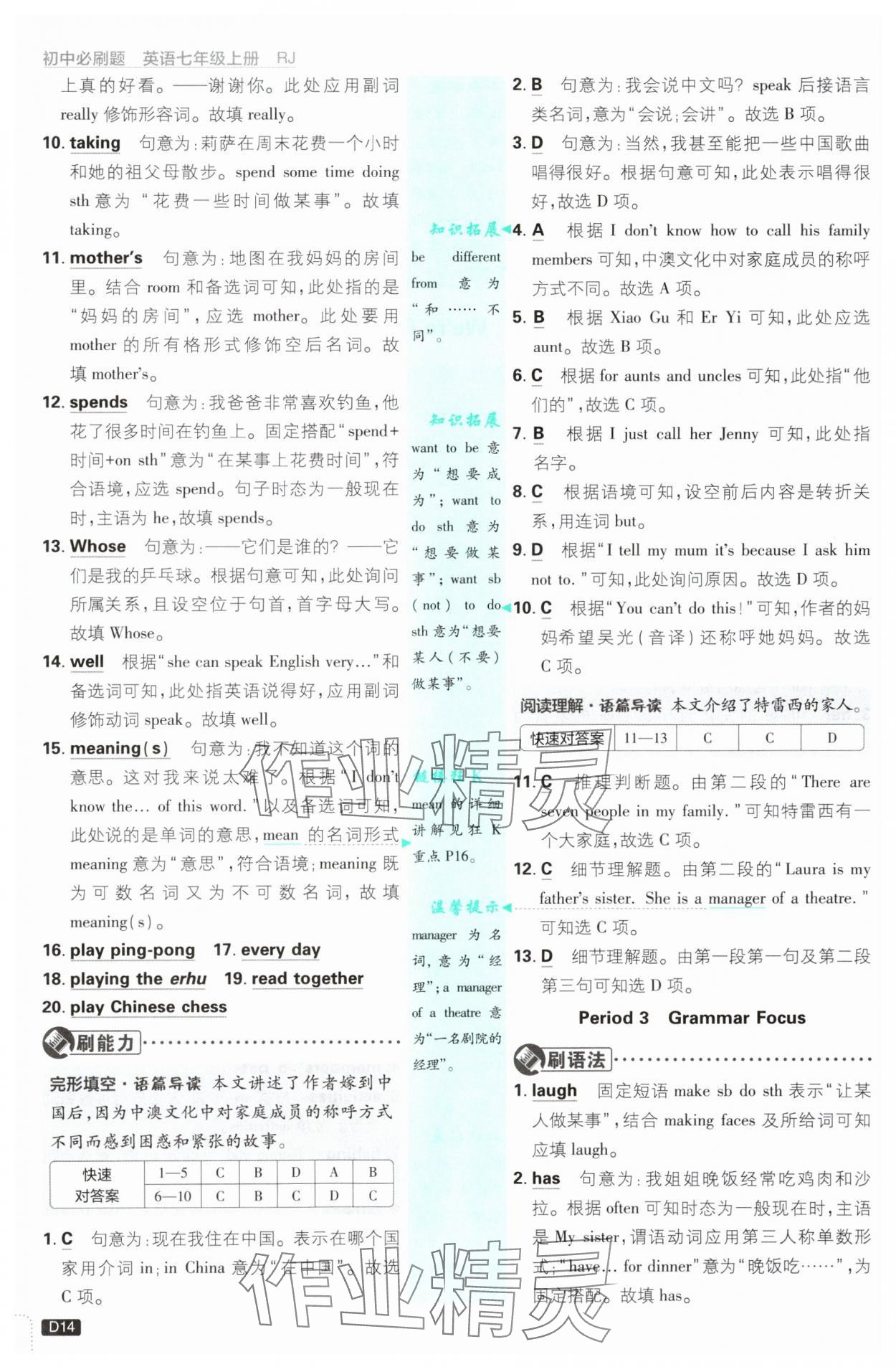 2025年初中必刷题七年级英语上册人教版&nbsp;参考答案第14页