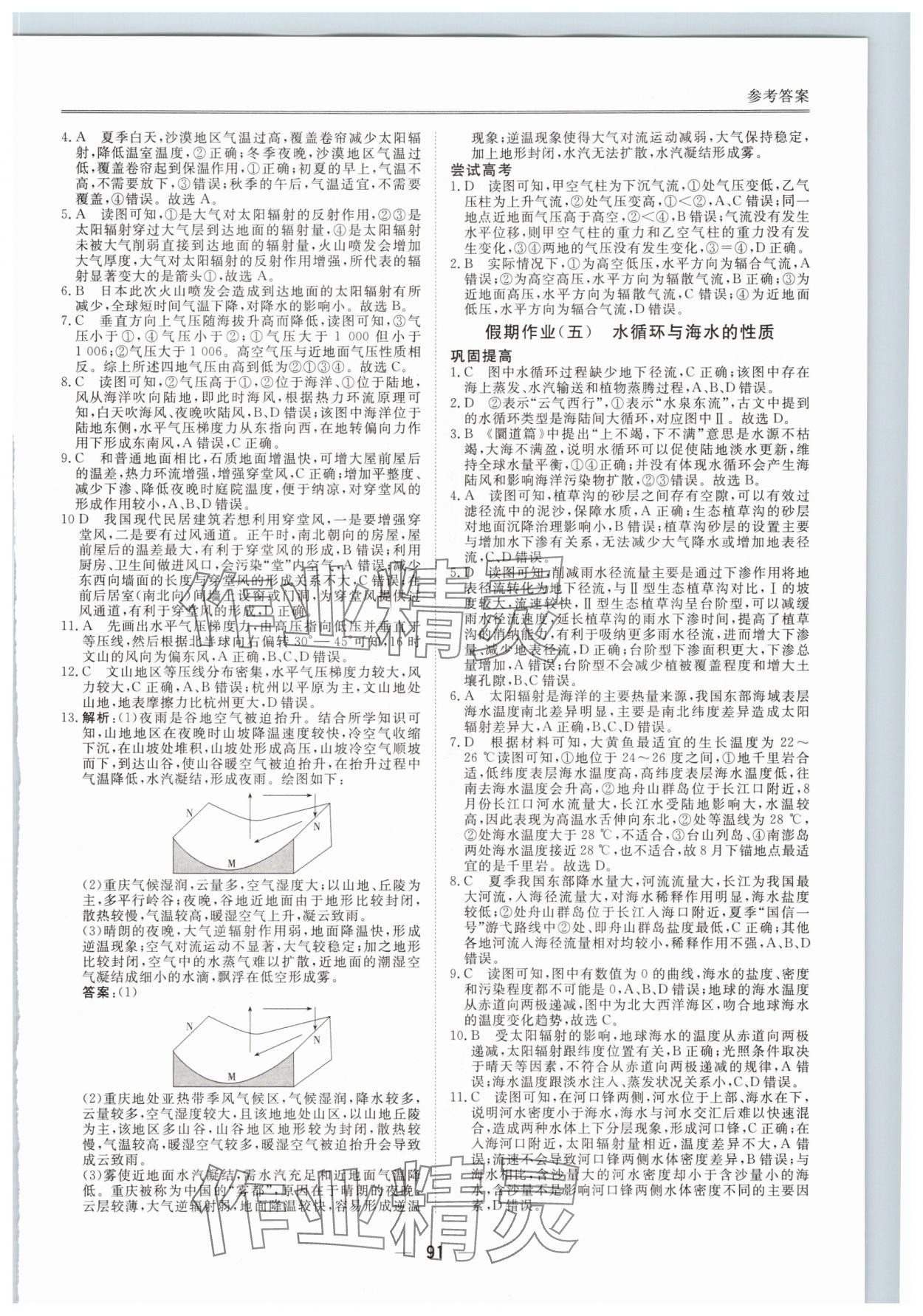 2025年完美假期暑假自主學習訓練高一地理通用版 第3頁