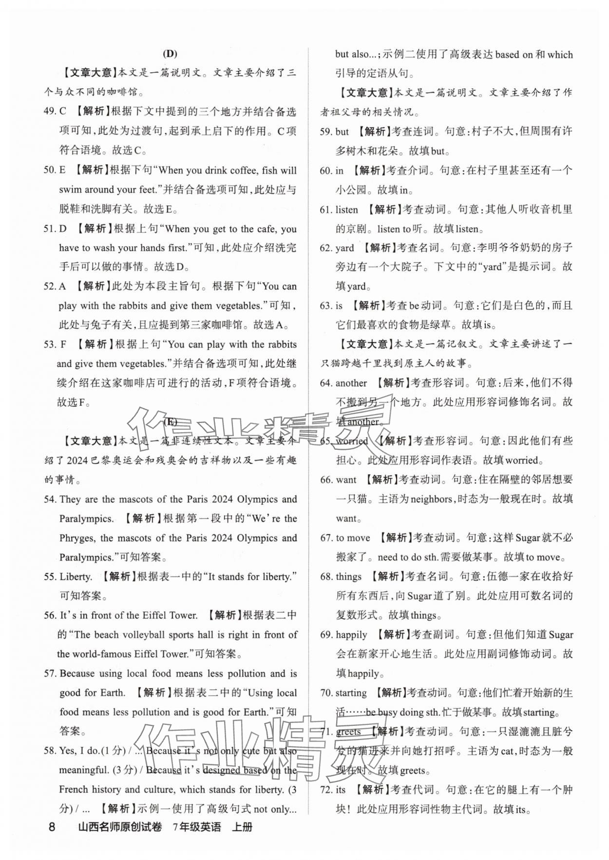 2025年山西名師原創(chuàng)試卷七年級英語上冊人教版 參考答案第8頁